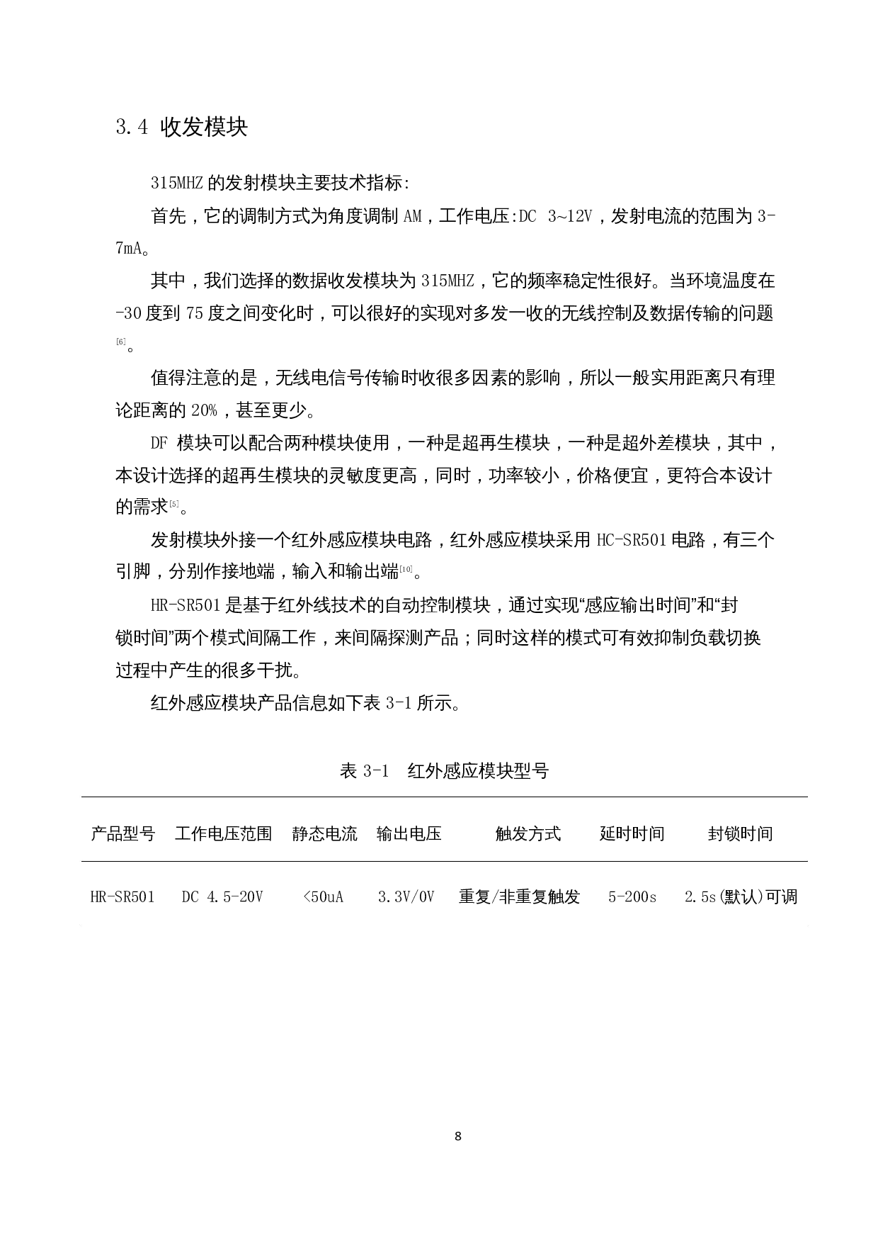 基于单片机的多功能门铃设计-7379字.docx 第10页