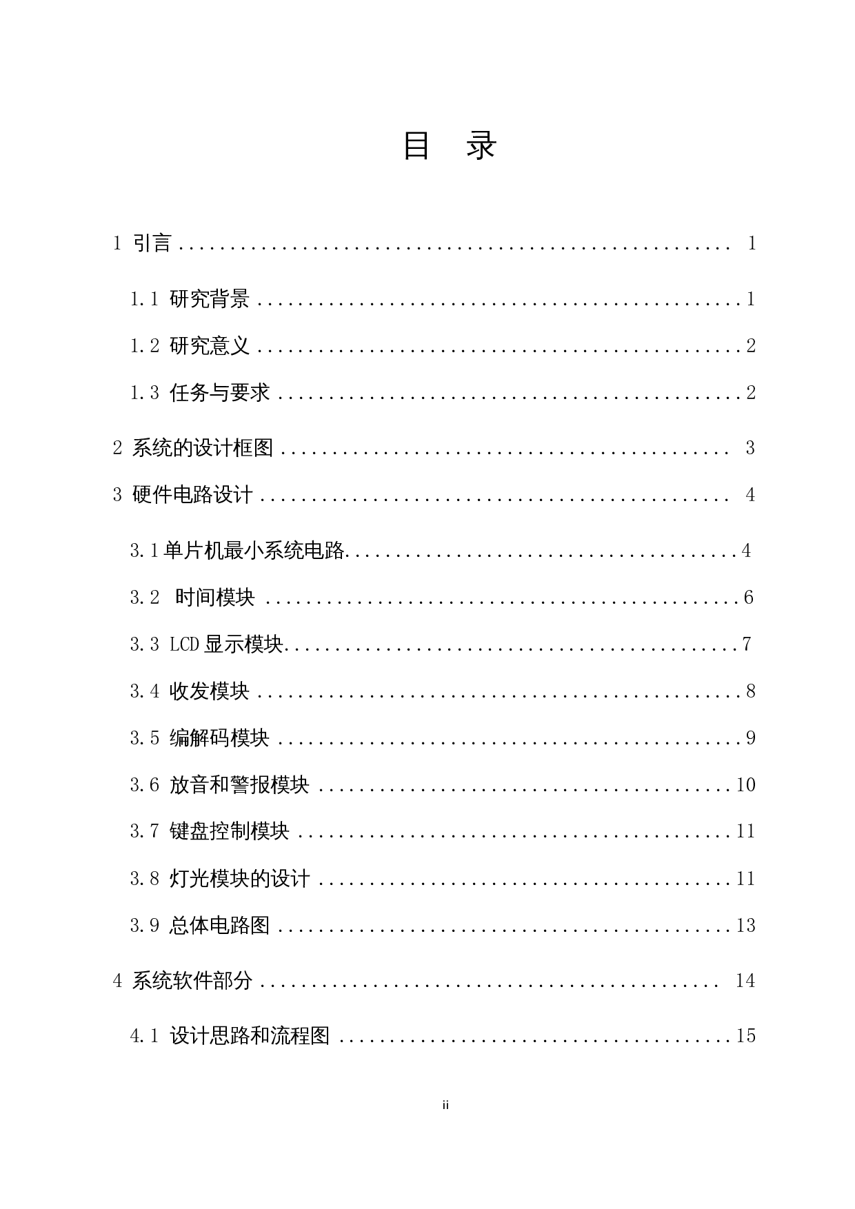 基于单片机的多功能门铃设计-7379字.docx 第1页