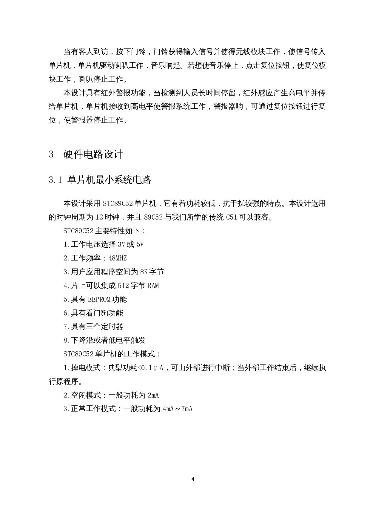 基于单片机的多功能门铃设计-7379字.docx 第6页