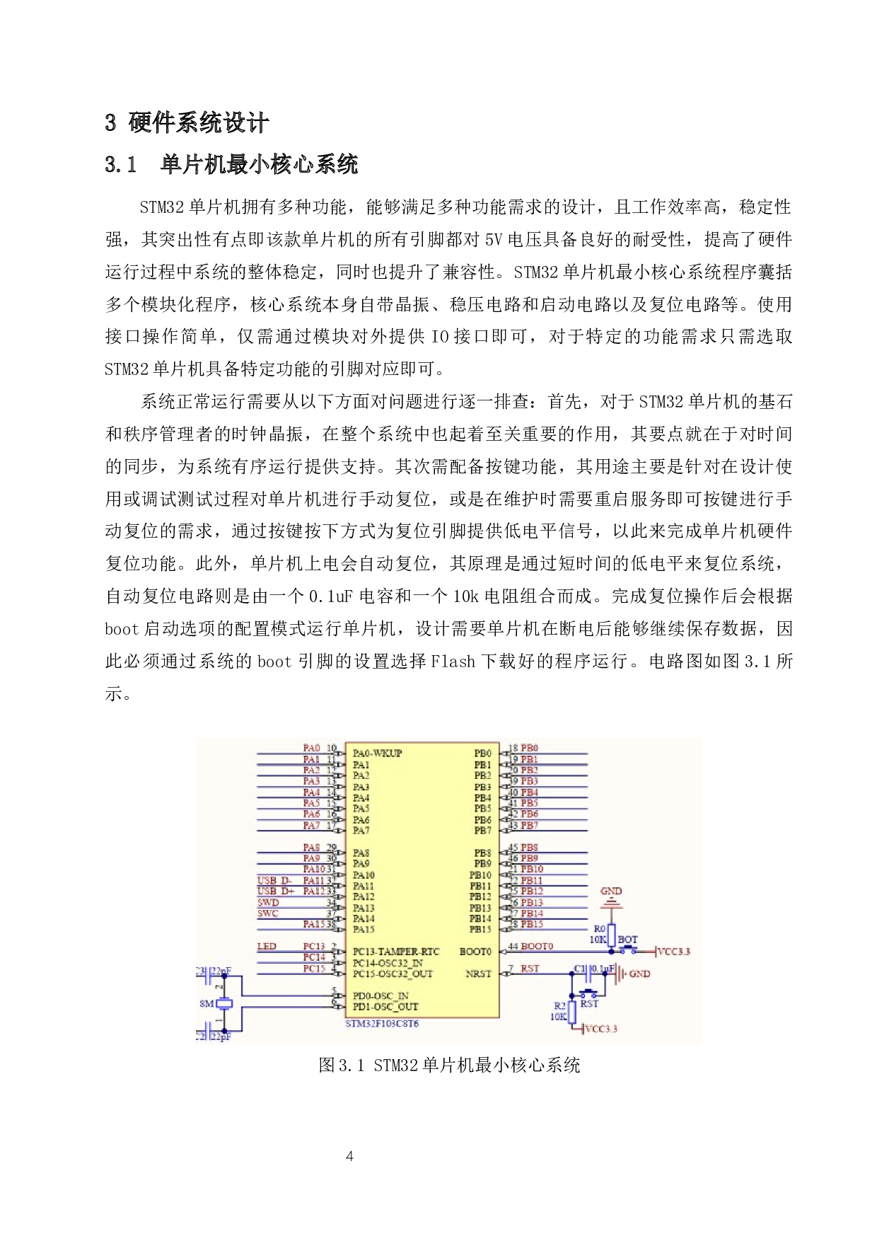 教室自动感应照明控制系统设计-9029字.docx 第6页