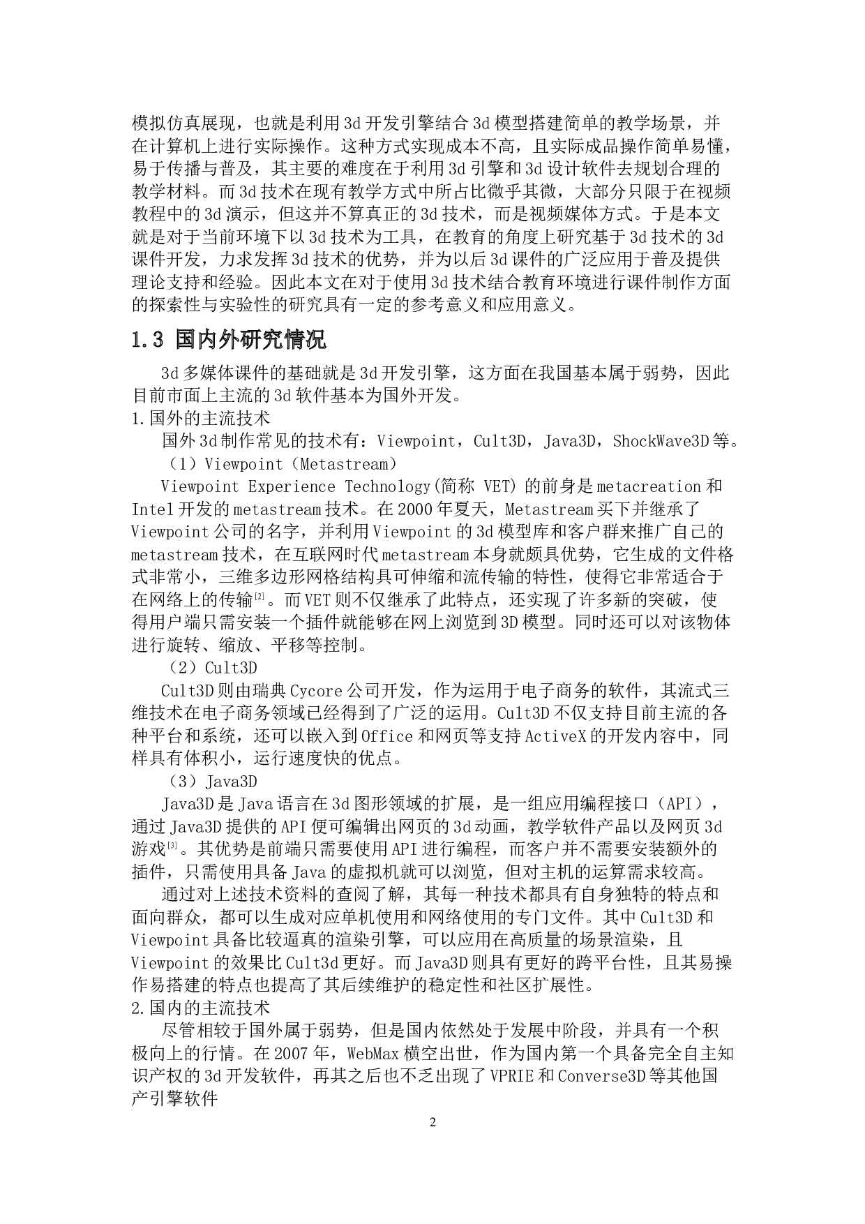 电工学实验3D课件案例的开发与研究-10528字.docx 第5页