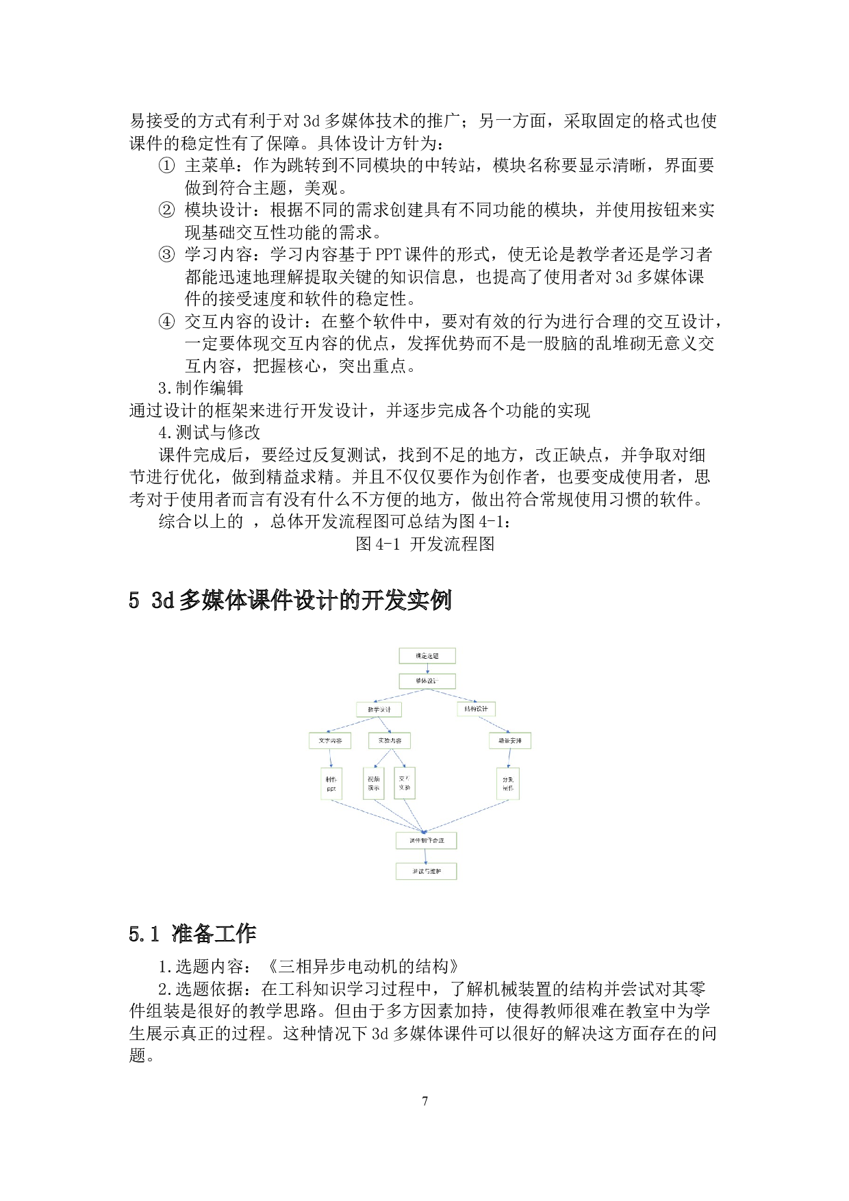 电工学实验3D课件案例的开发与研究-10528字.docx 第10页