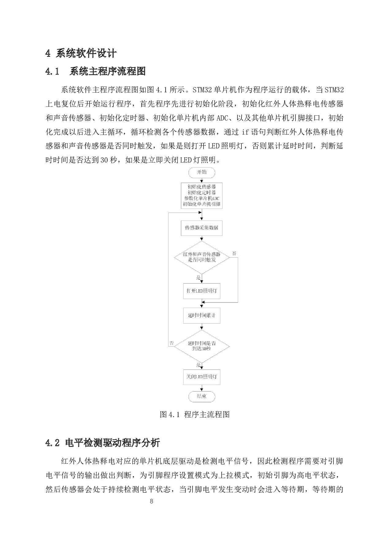 教室自动感应照明控制系统设计-9029字.docx 第10页