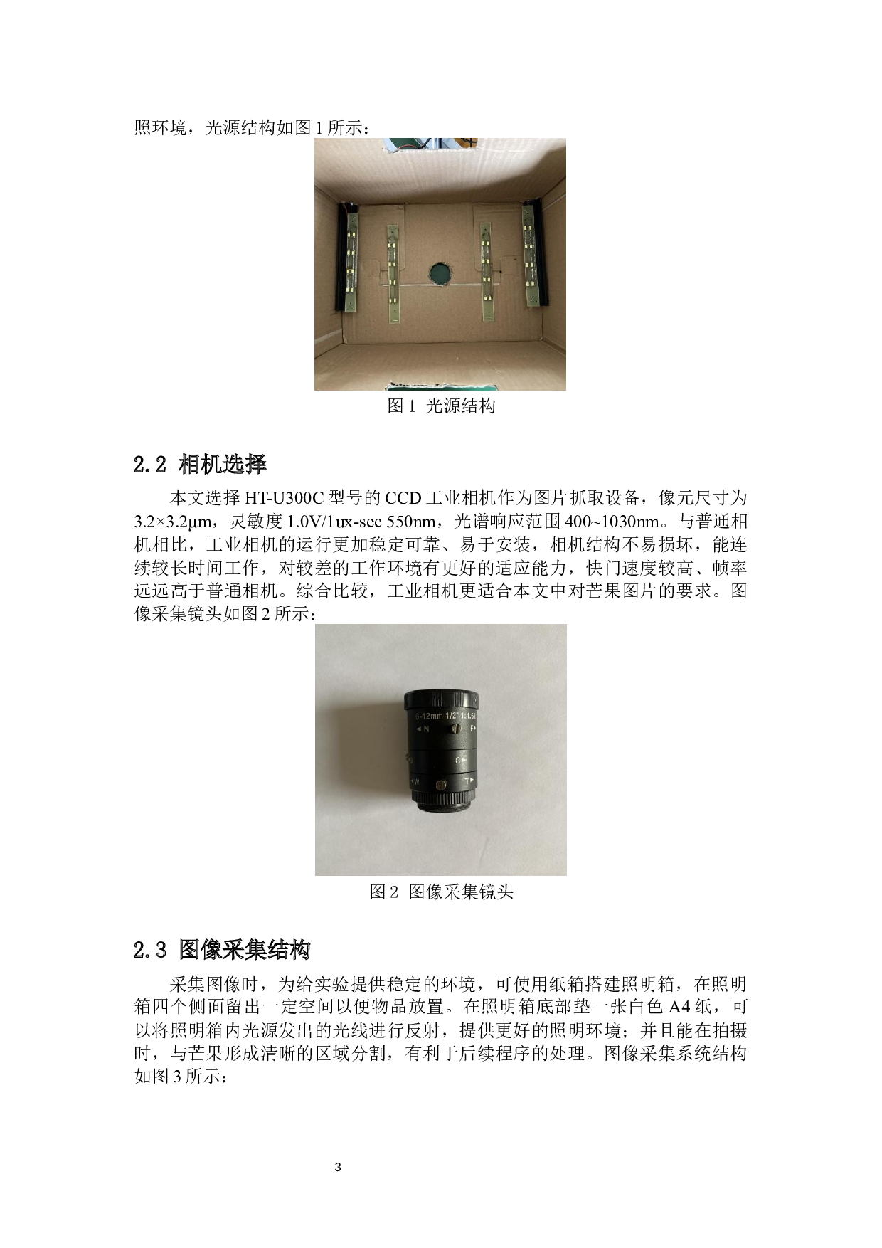 基于机器视觉的芒果检测与分级研究-7928字.docx 第5页