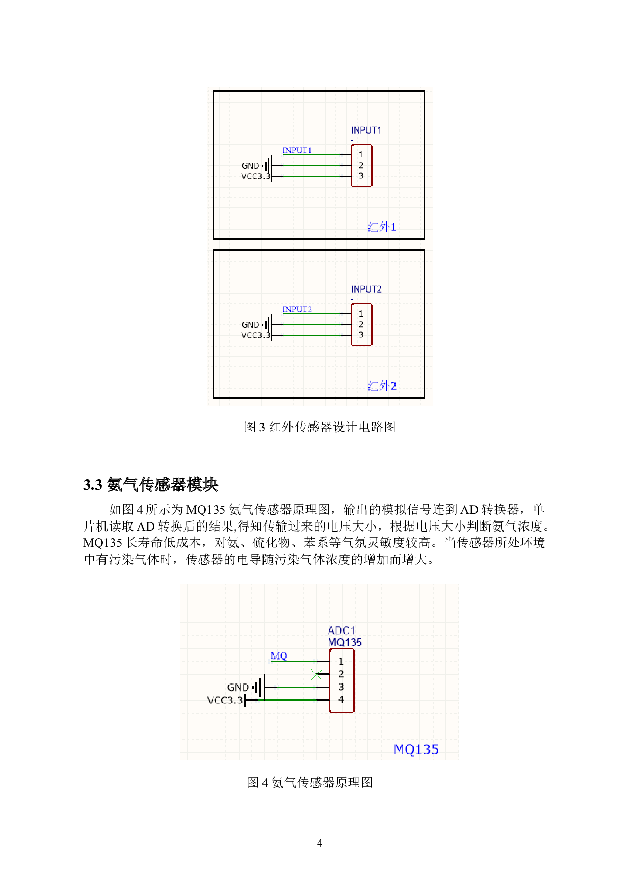 智能公厕系统设计-9453字.doc 第5页