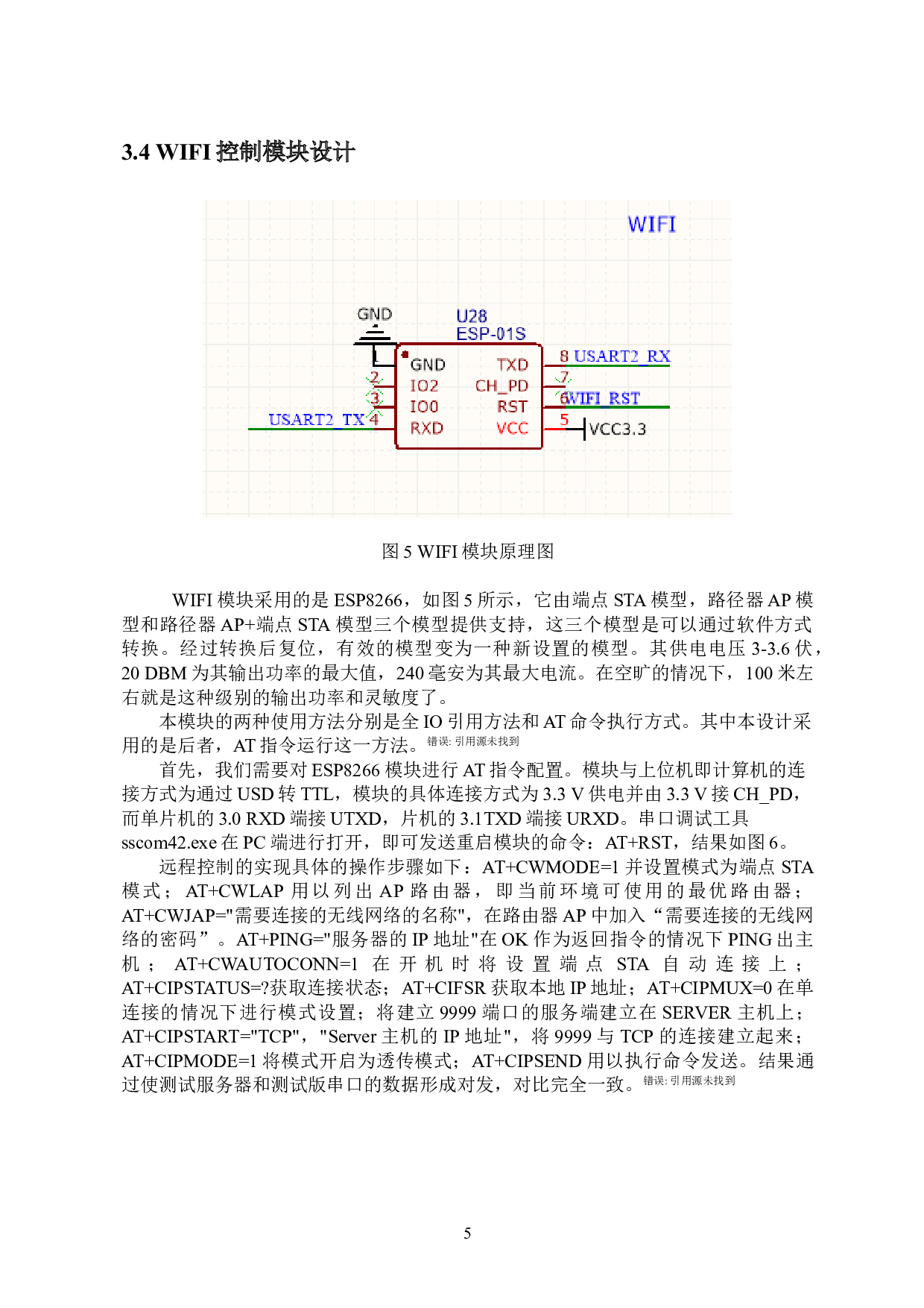 智能公厕系统设计-9453字.doc 第6页