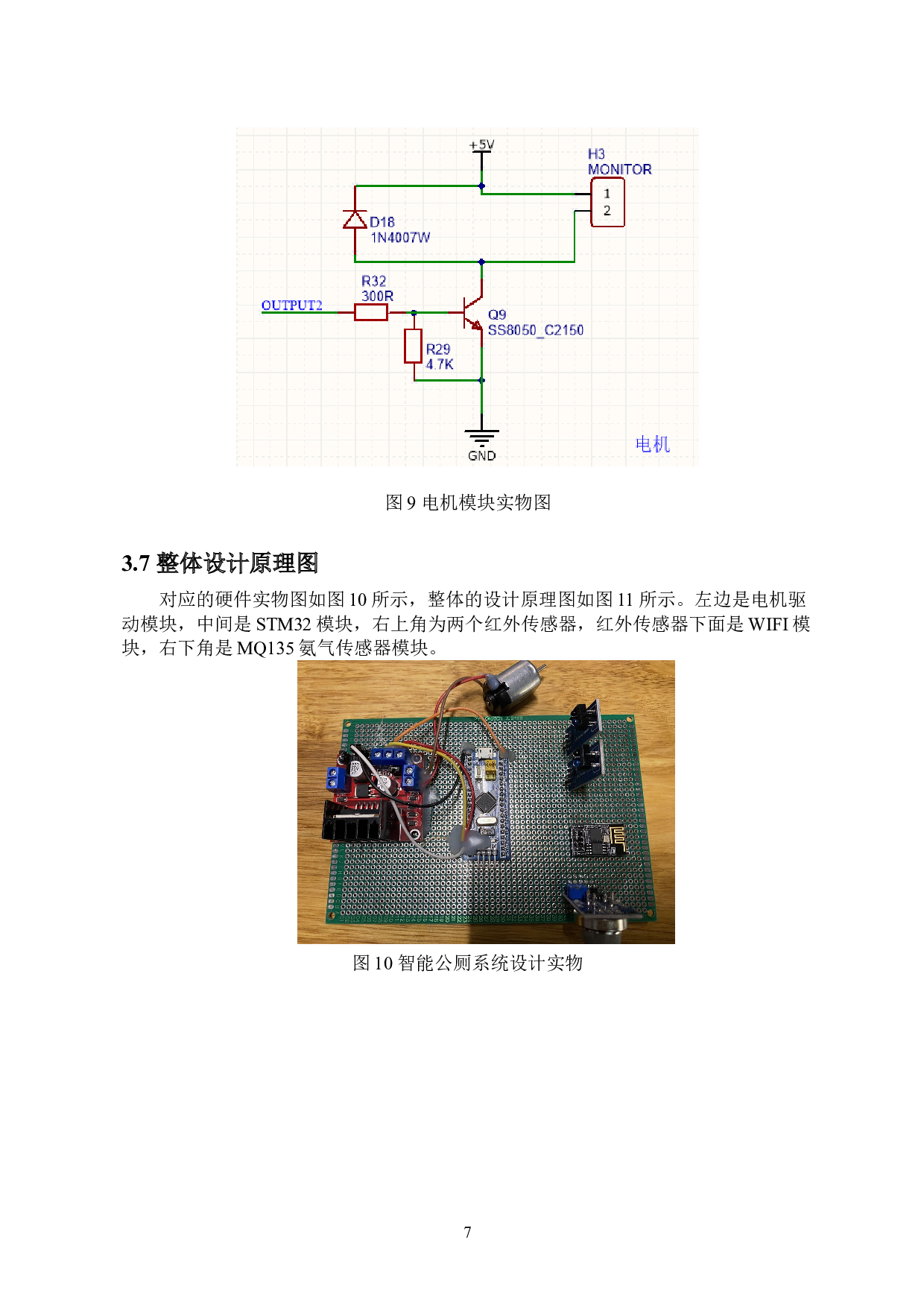 智能公厕系统设计-9453字.doc 第8页