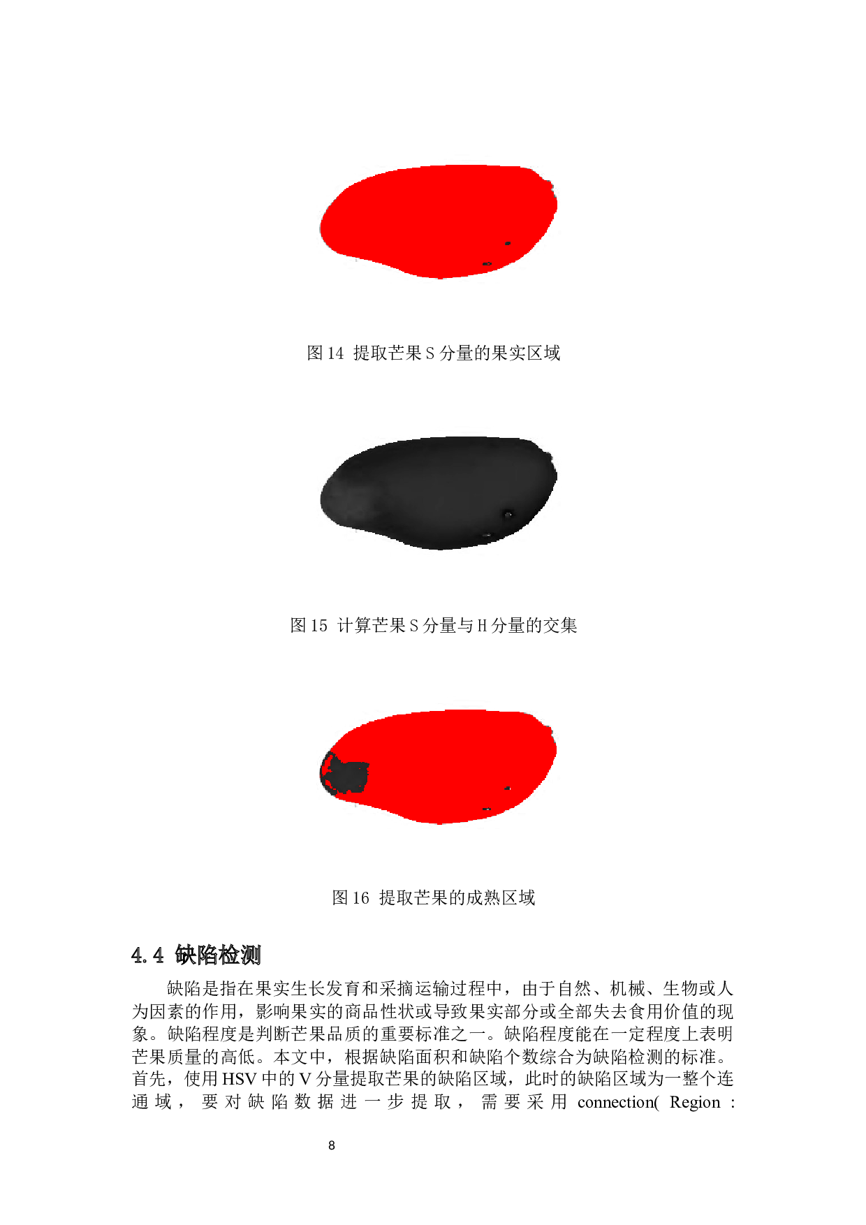 基于机器视觉的芒果检测与分级研究-7928字.docx 第10页