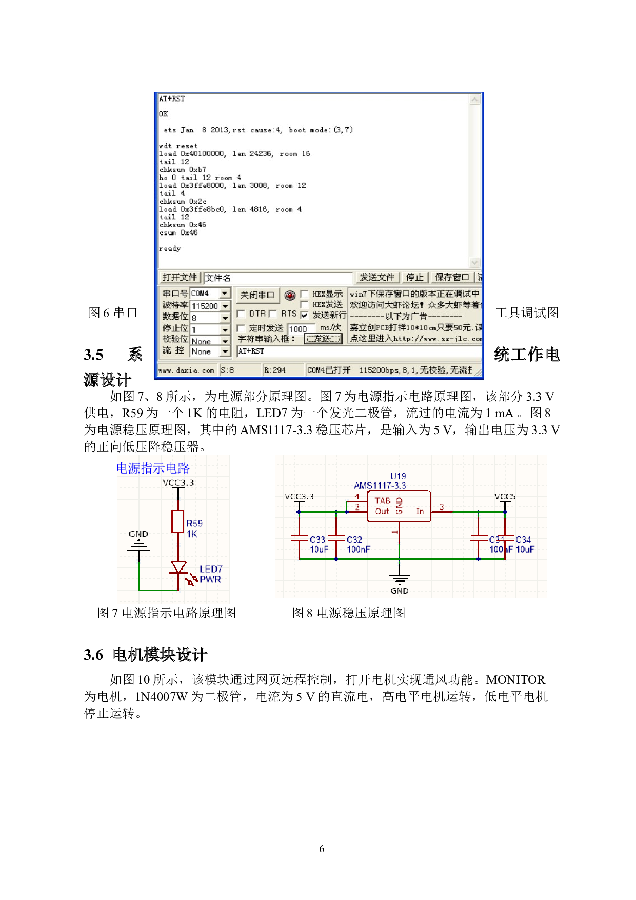 智能公厕系统设计-9453字.doc 第7页