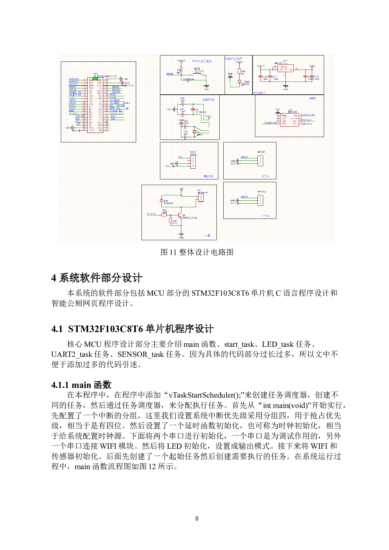 智能公厕系统设计-9453字.doc 第9页
