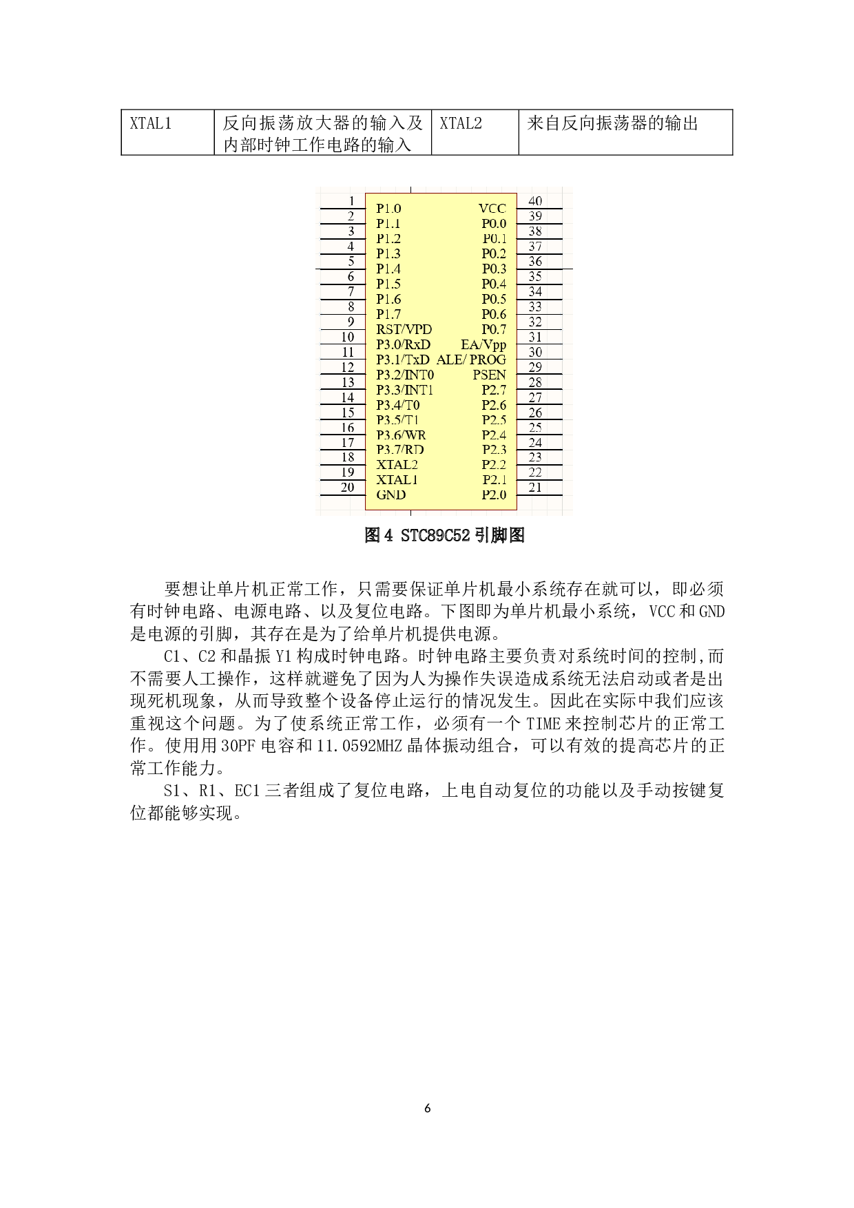 单片机控制数据无线传输实验设计-7902字.docx 第10页