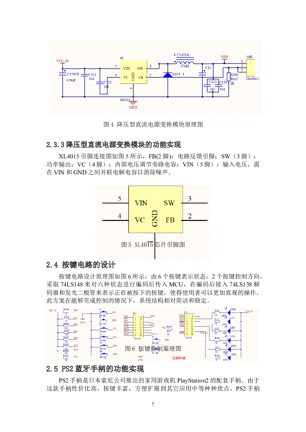基于ARM的机械臂控制系统的研究-7271字.docx 第8页