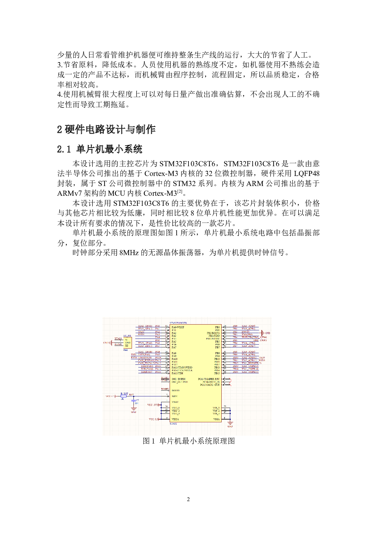 基于ARM的机械臂控制系统的研究-7271字.docx 第5页