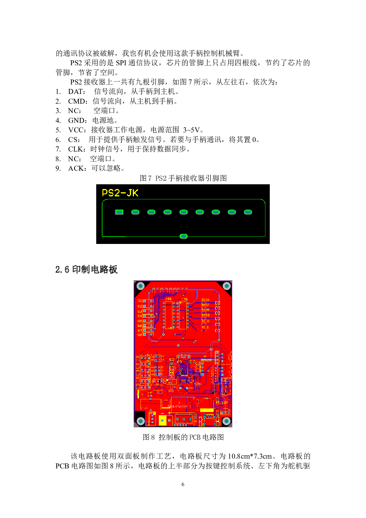 基于ARM的机械臂控制系统的研究-7271字.docx 第9页
