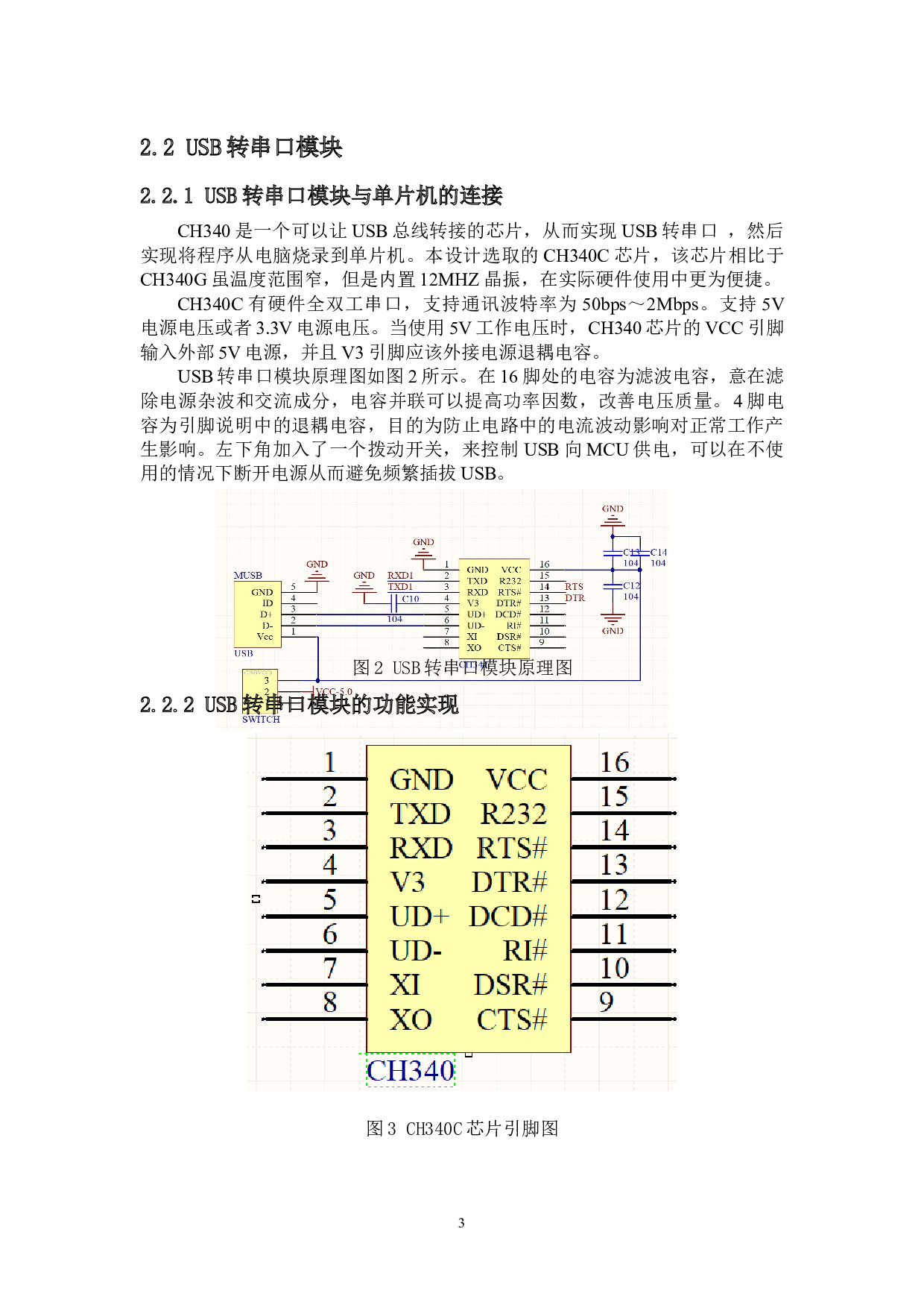 基于ARM的机械臂控制系统的研究-7271字.docx 第6页