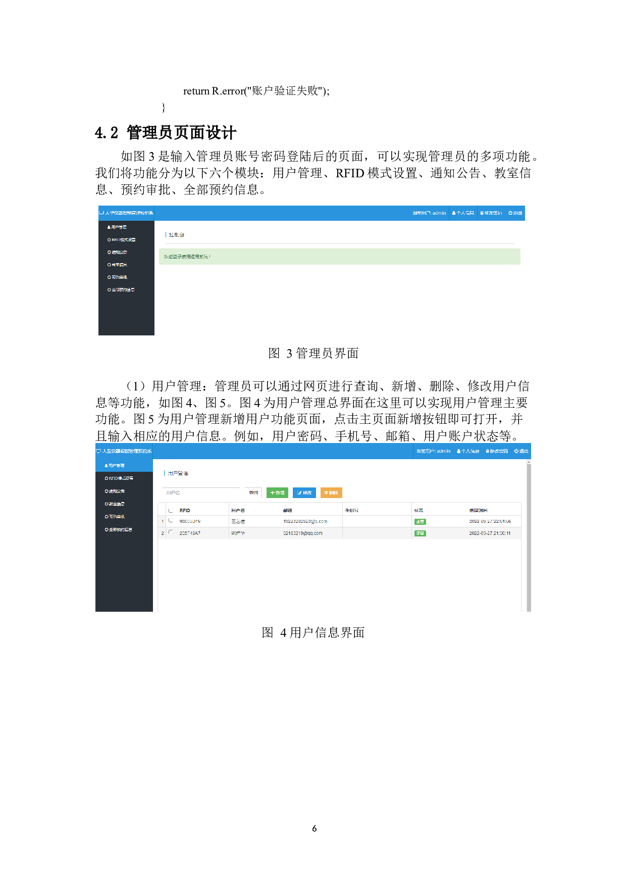大型仪器智能预约管理系统设计-7071字.docx 第7页