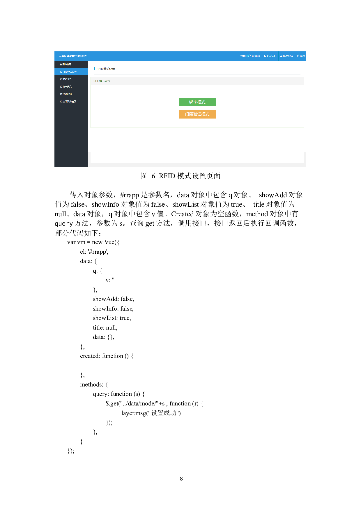 大型仪器智能预约管理系统设计-7071字.docx 第9页