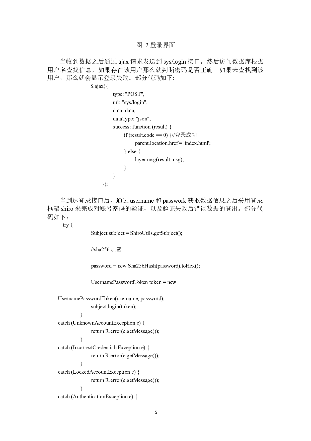 大型仪器智能预约管理系统设计-7071字.docx 第6页