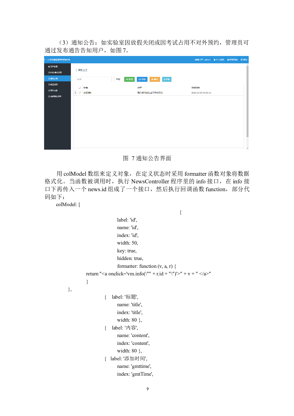 大型仪器智能预约管理系统设计-7071字.docx 第10页