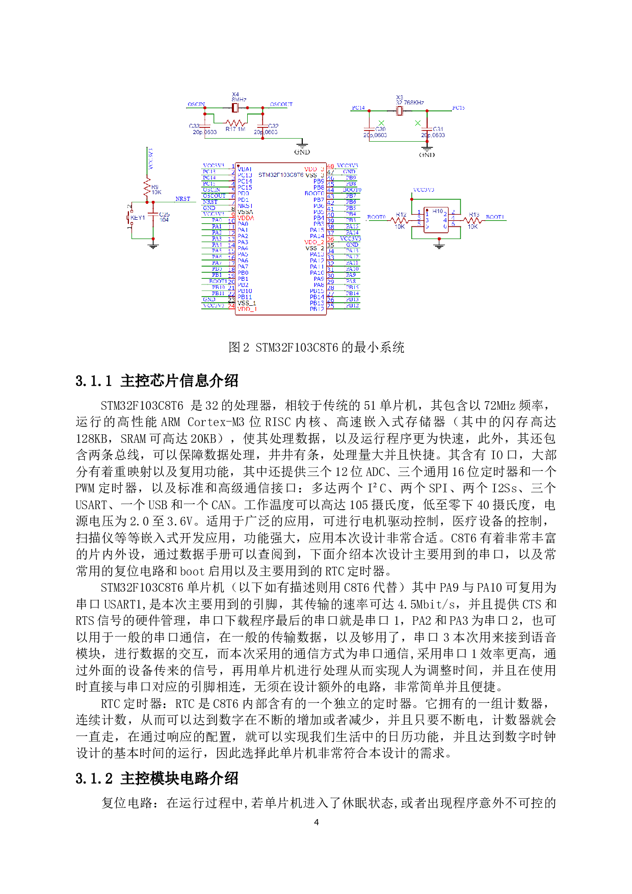 基于单片机的多功能数字时钟设计-9874字.docx 第6页