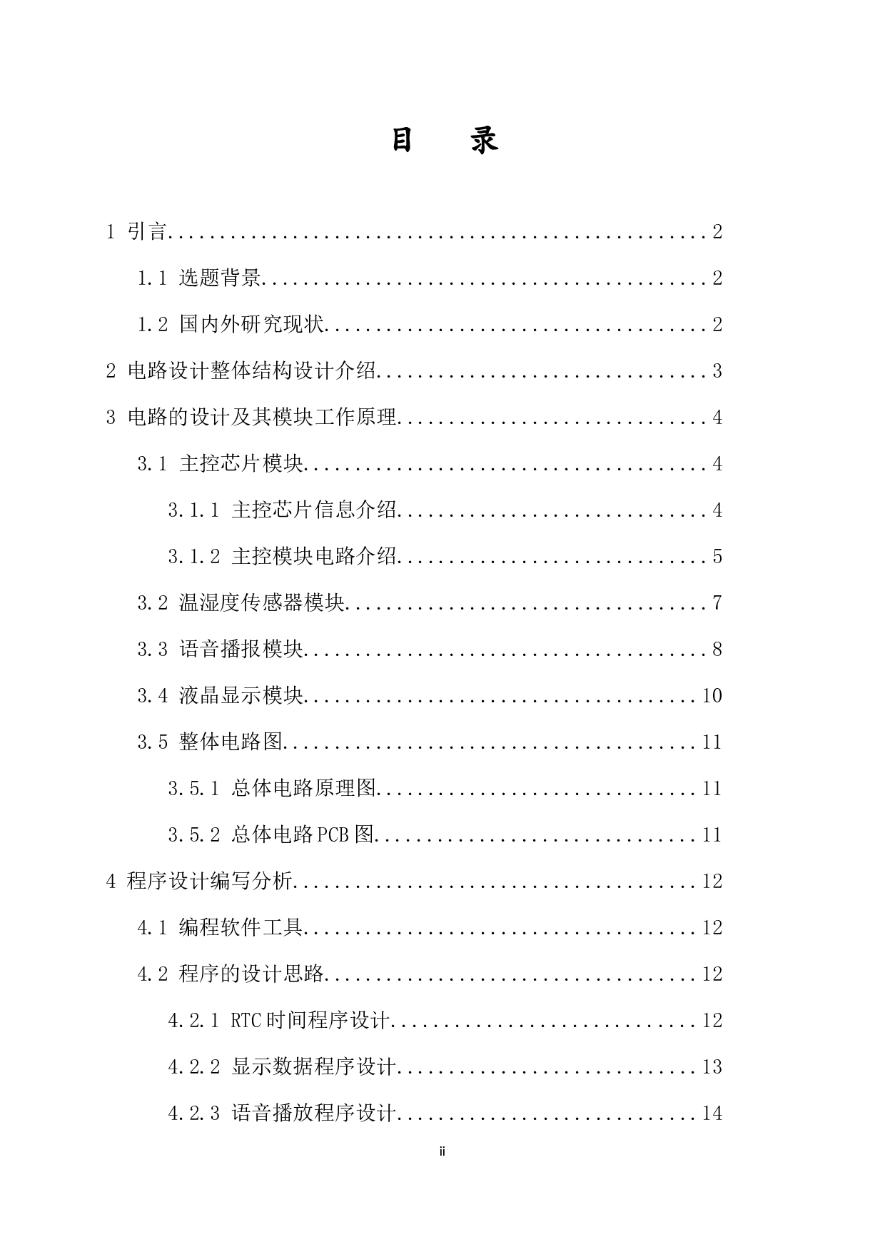 基于单片机的多功能数字时钟设计-9874字.docx 第1页