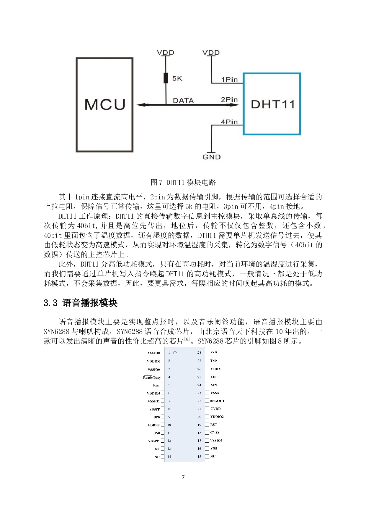 基于单片机的多功能数字时钟设计-9874字.docx 第9页