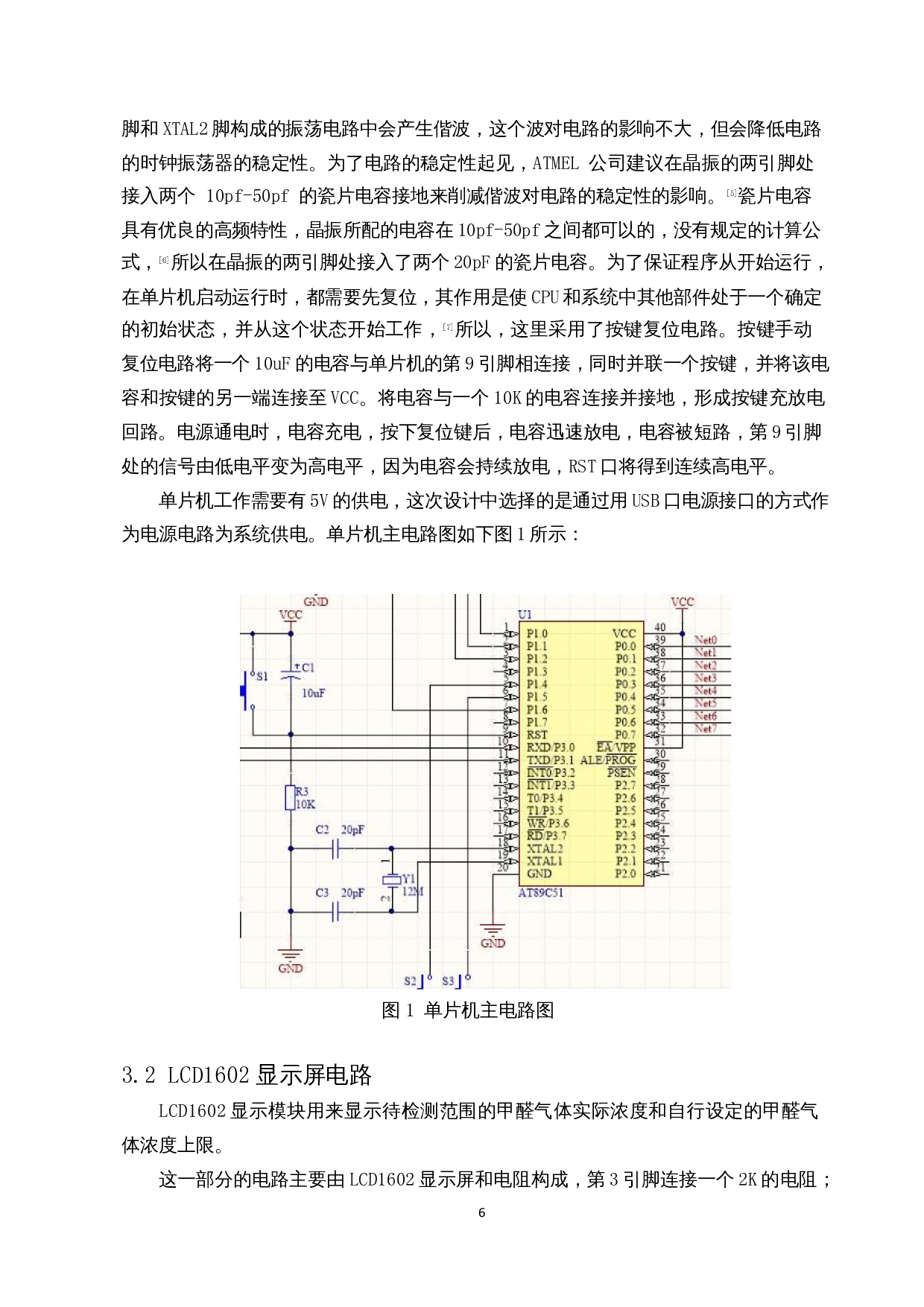 环保监测LED显示屏设计-8856字.docx 第7页