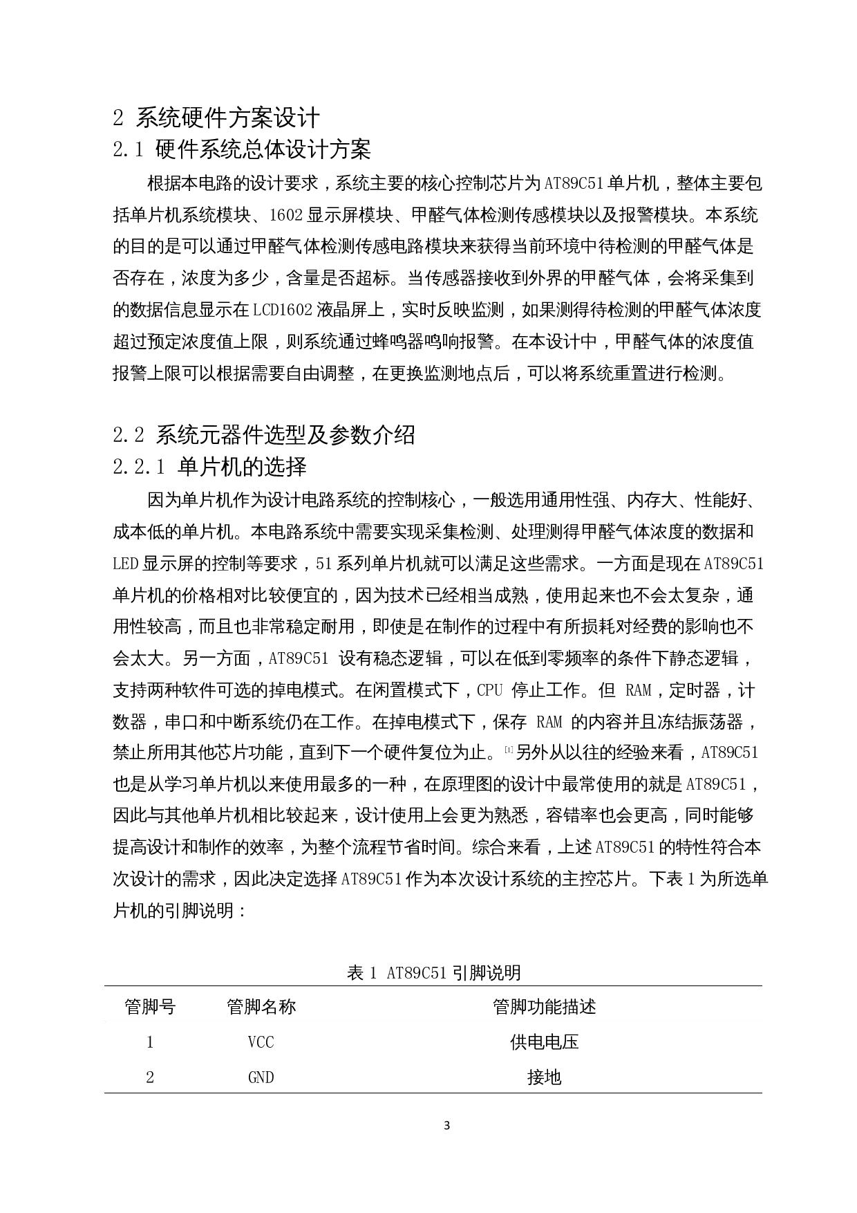 环保监测LED显示屏设计-8856字.docx 第4页