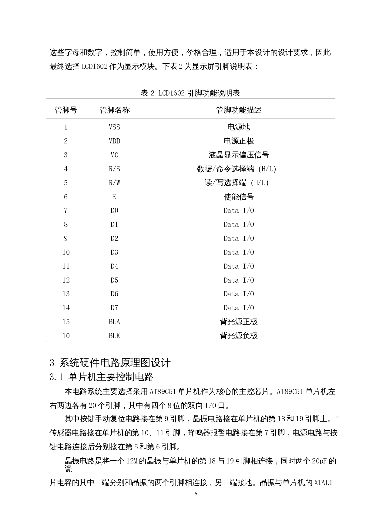 环保监测LED显示屏设计-8856字.docx 第6页