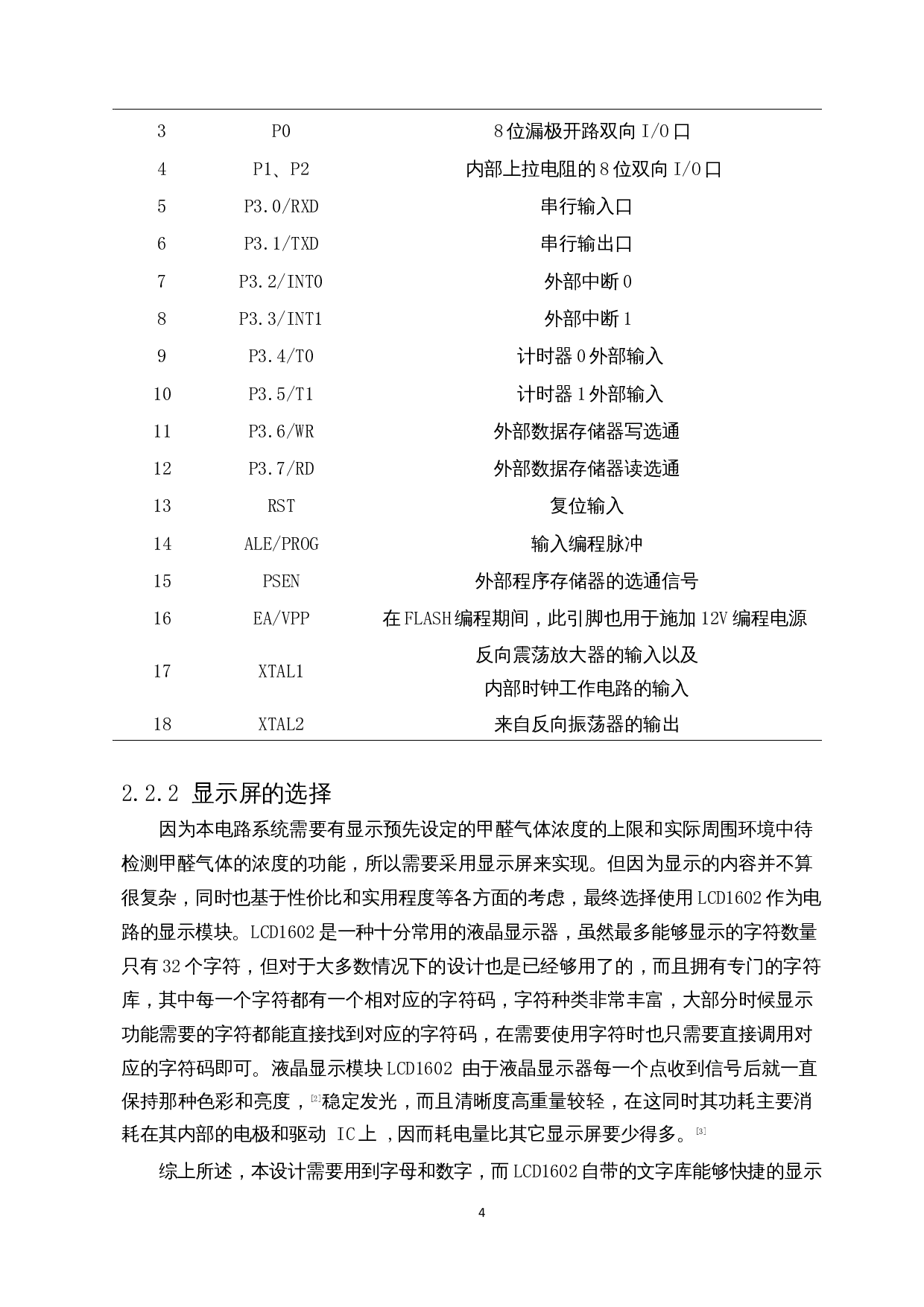 环保监测LED显示屏设计-8856字.docx 第5页