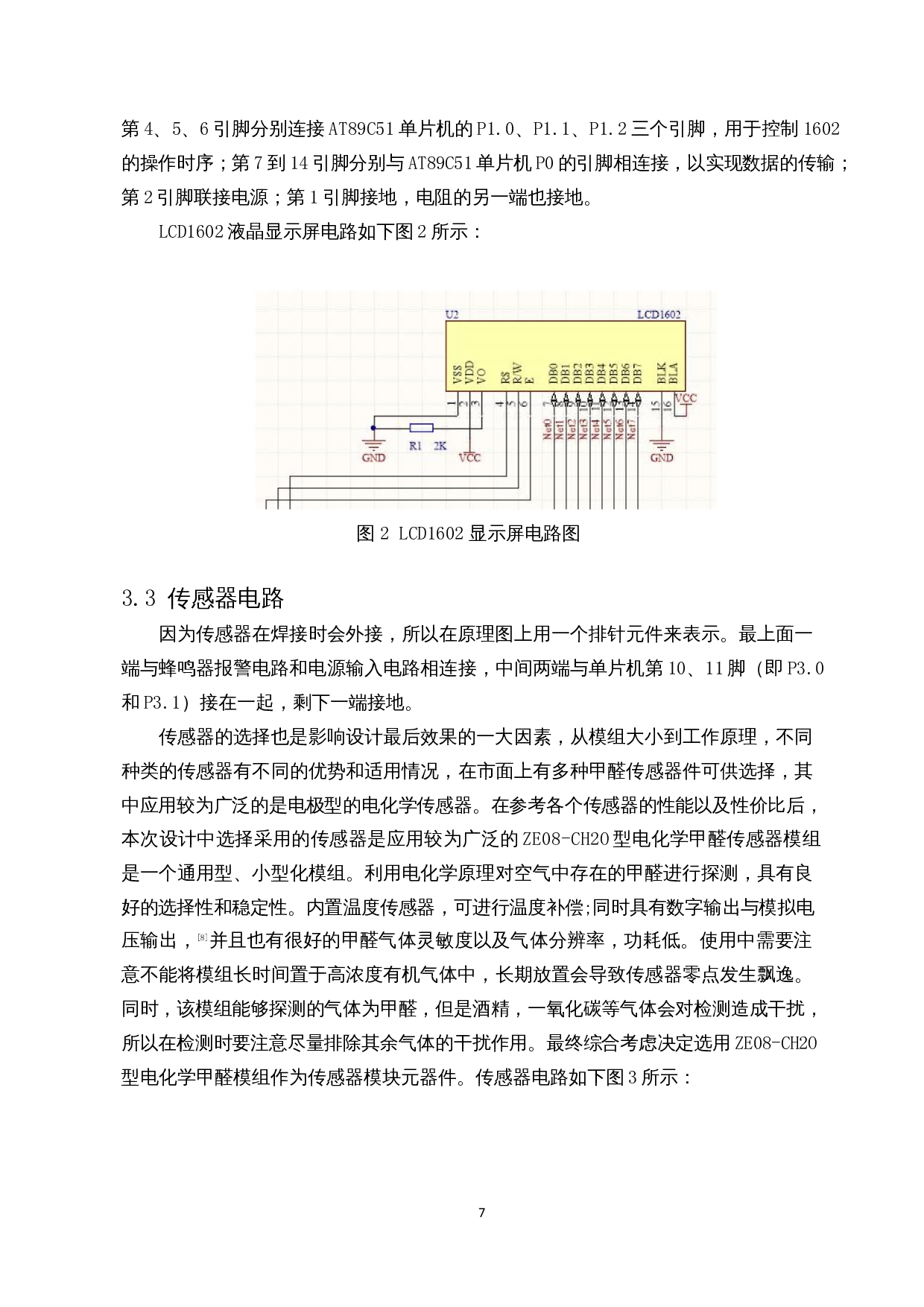 环保监测LED显示屏设计-8856字.docx 第8页