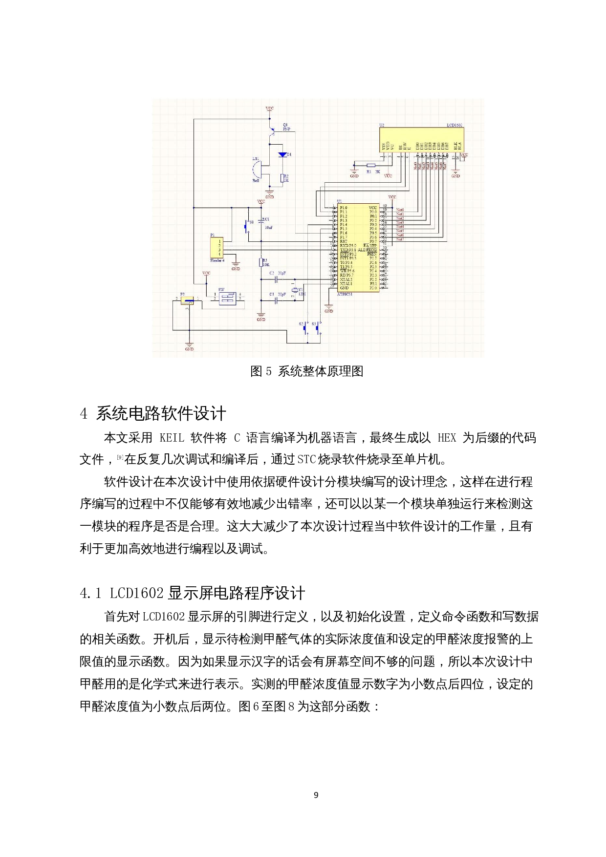 环保监测LED显示屏设计-8856字.docx 第10页