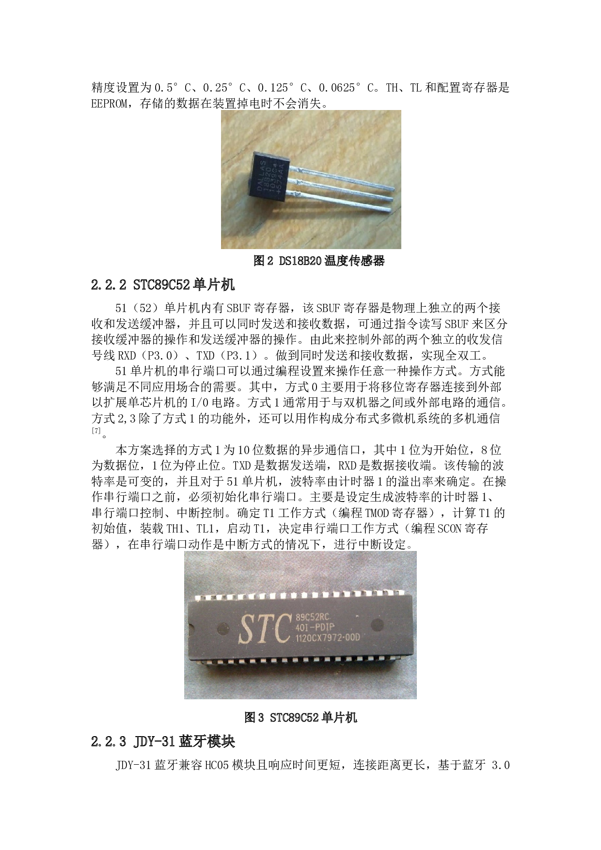 酿酒恒温箱的上位机设计与3D打印-9114字.docx 第6页