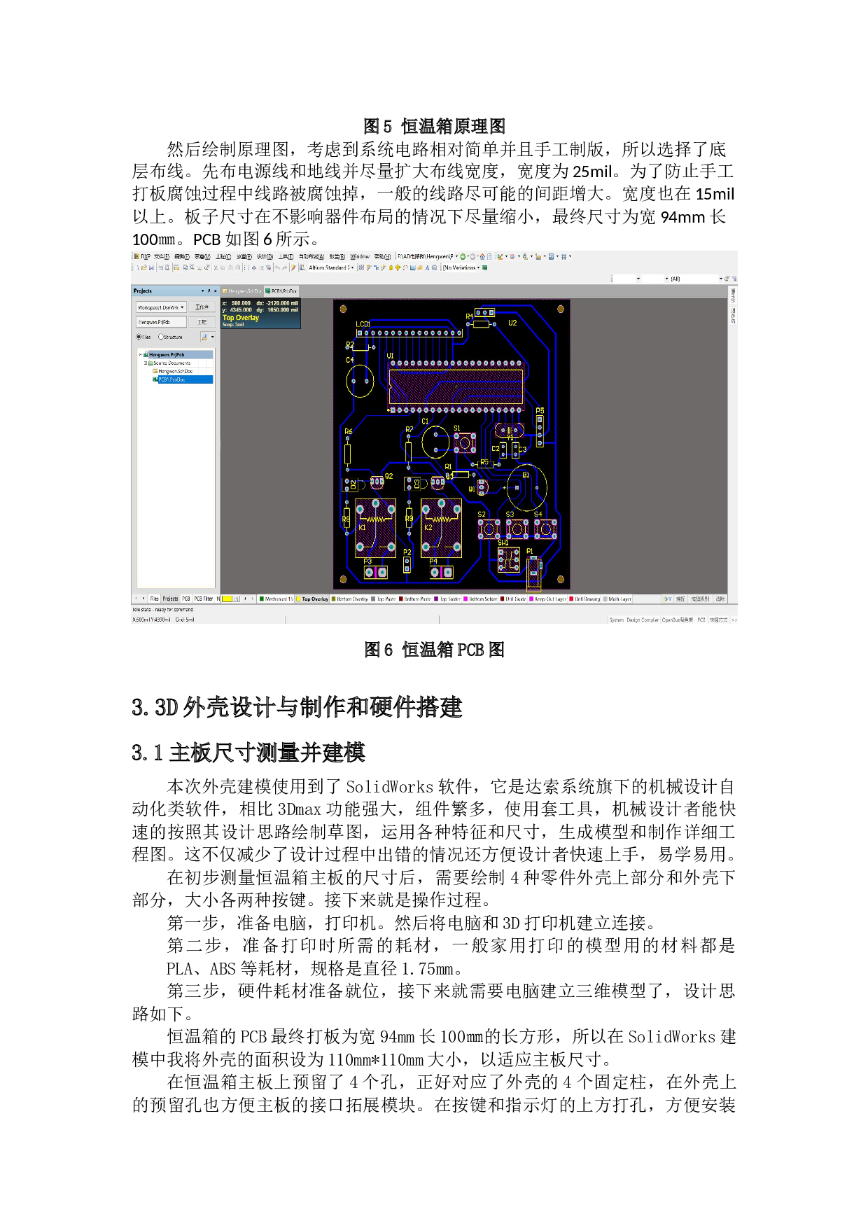 酿酒恒温箱的上位机设计与3D打印-9114字.docx 第8页
