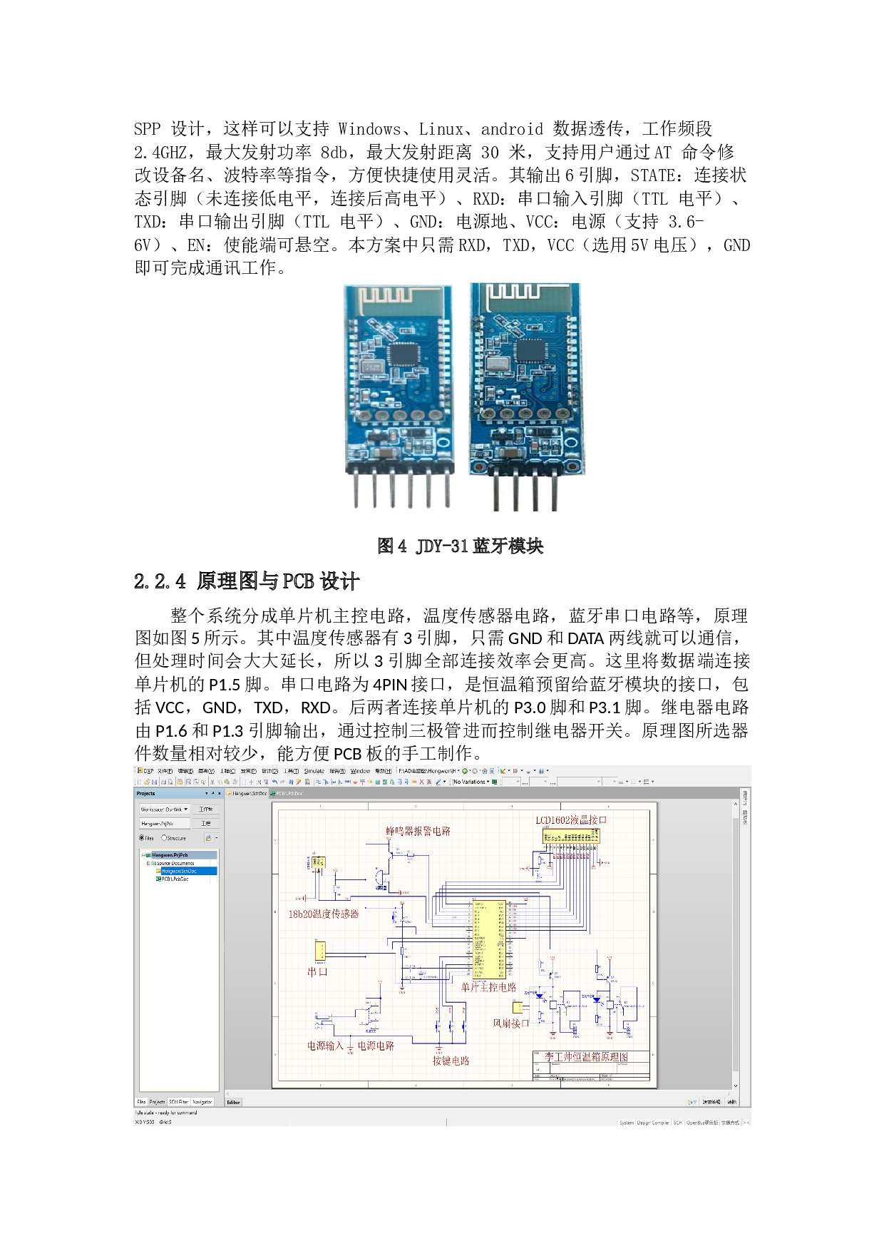 酿酒恒温箱的上位机设计与3D打印-9114字.docx 第7页