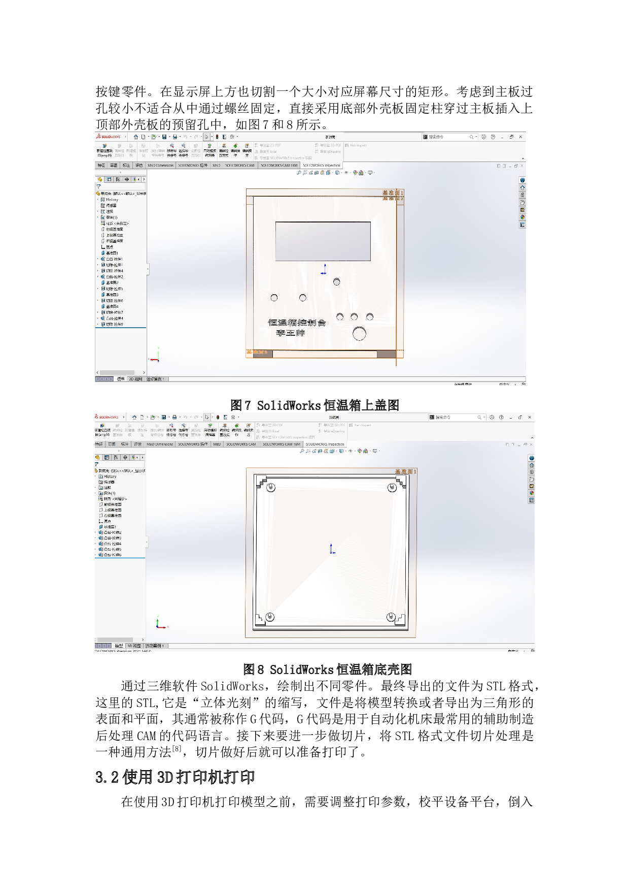 酿酒恒温箱的上位机设计与3D打印-9114字.docx 第9页