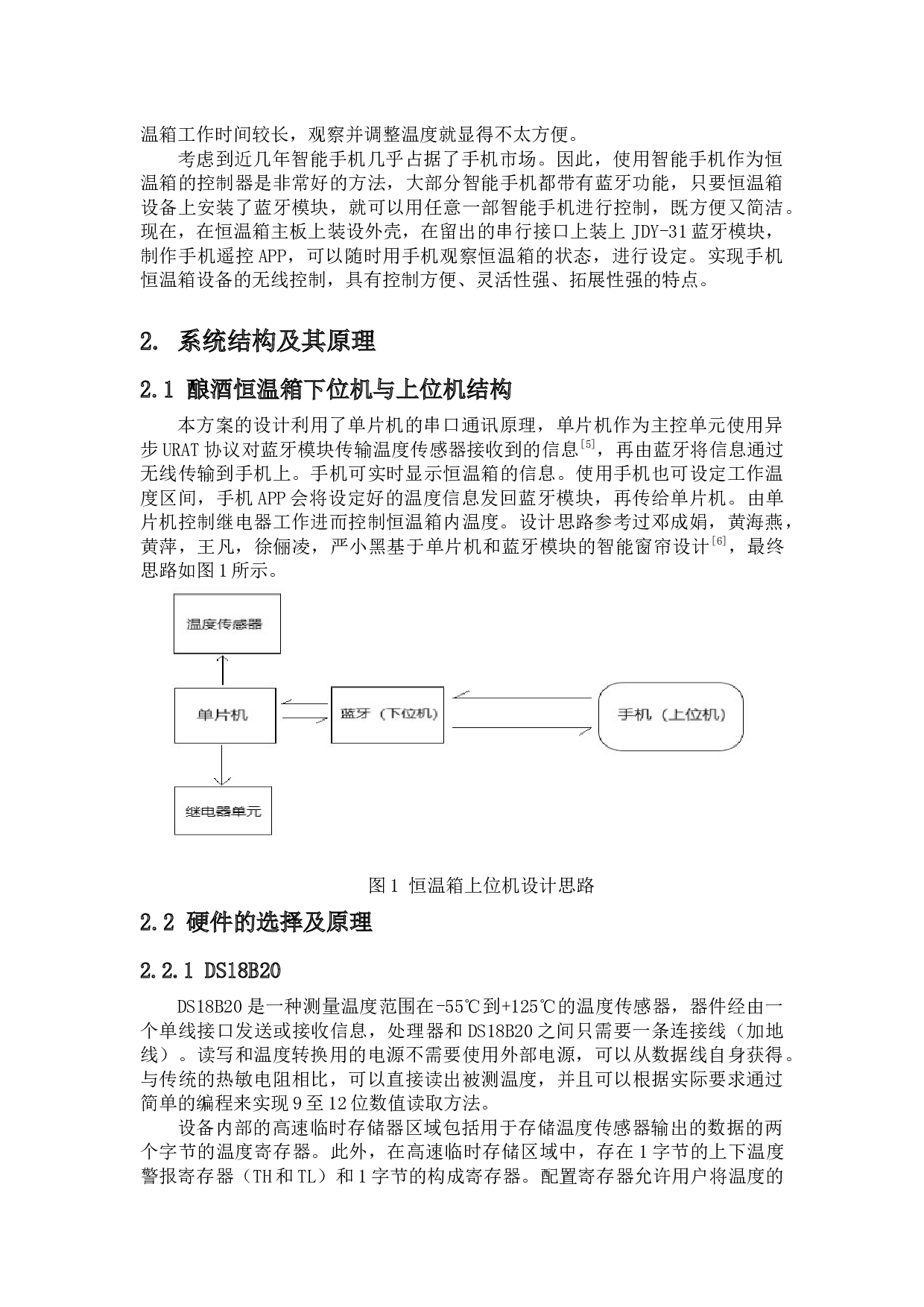 酿酒恒温箱的上位机设计与3D打印-9114字.docx 第5页
