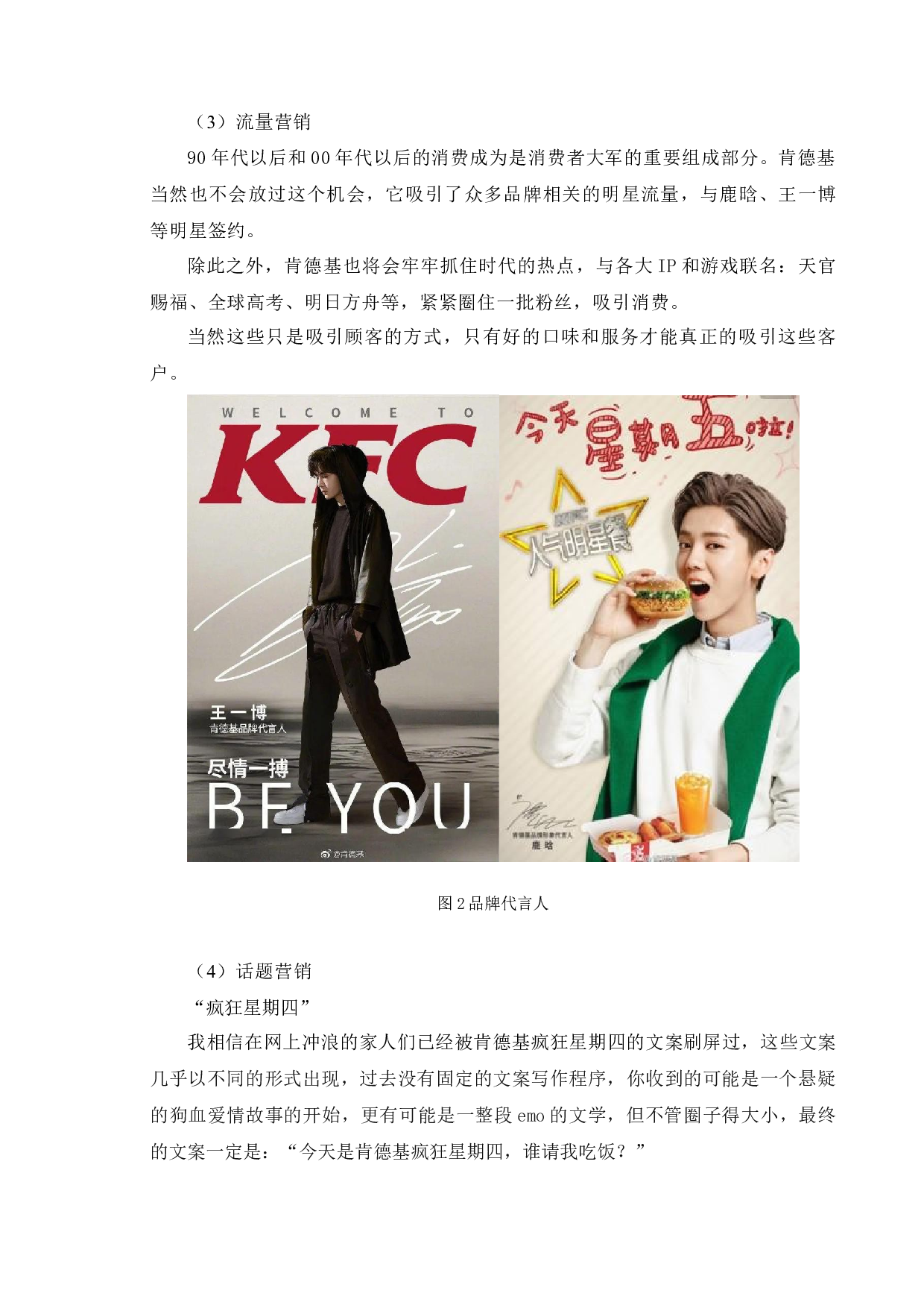 餐饮业的客户满意度提升策略研究-以肯德基为例-9892字.docx 第10页