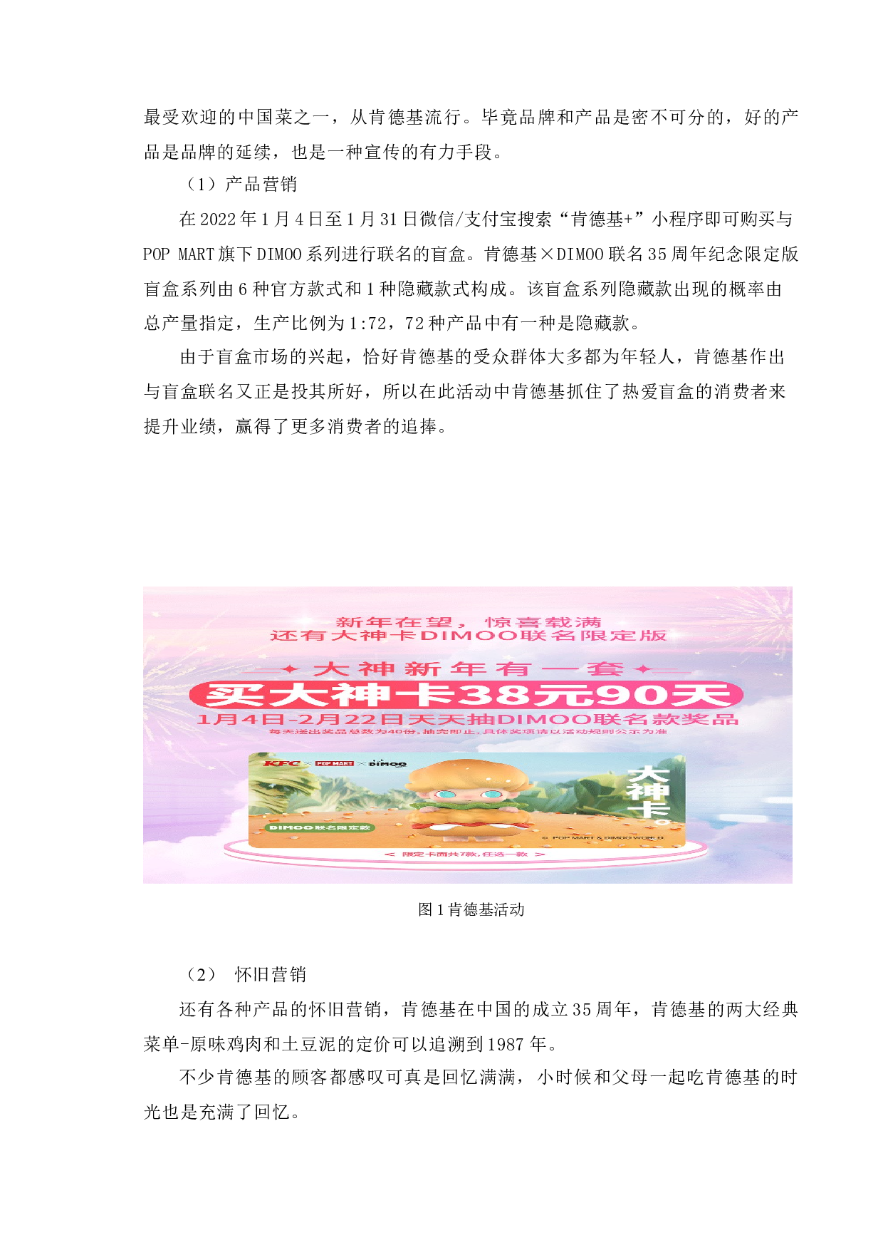 餐饮业的客户满意度提升策略研究-以肯德基为例-9892字.docx 第9页