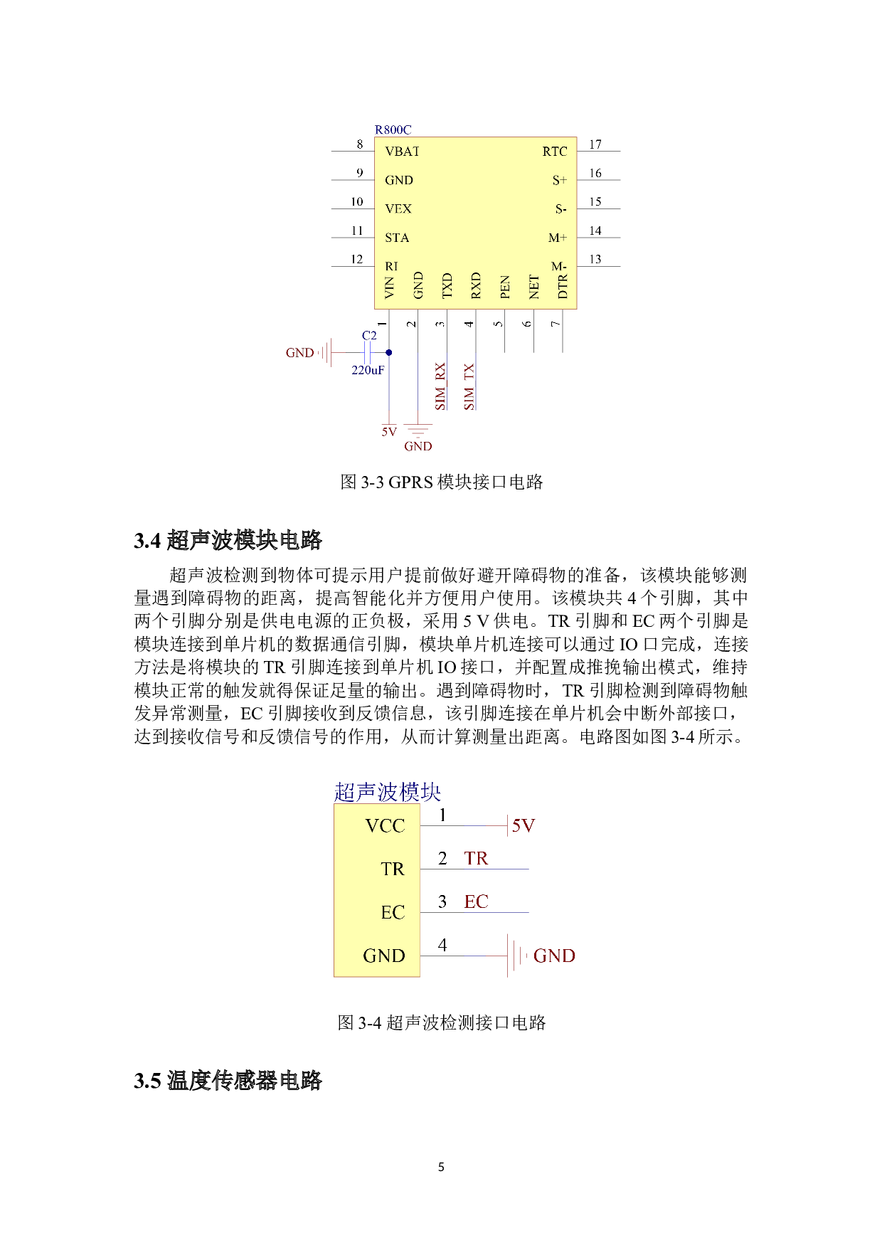 城市内涝智能检测系统设计-8326字.doc 第8页