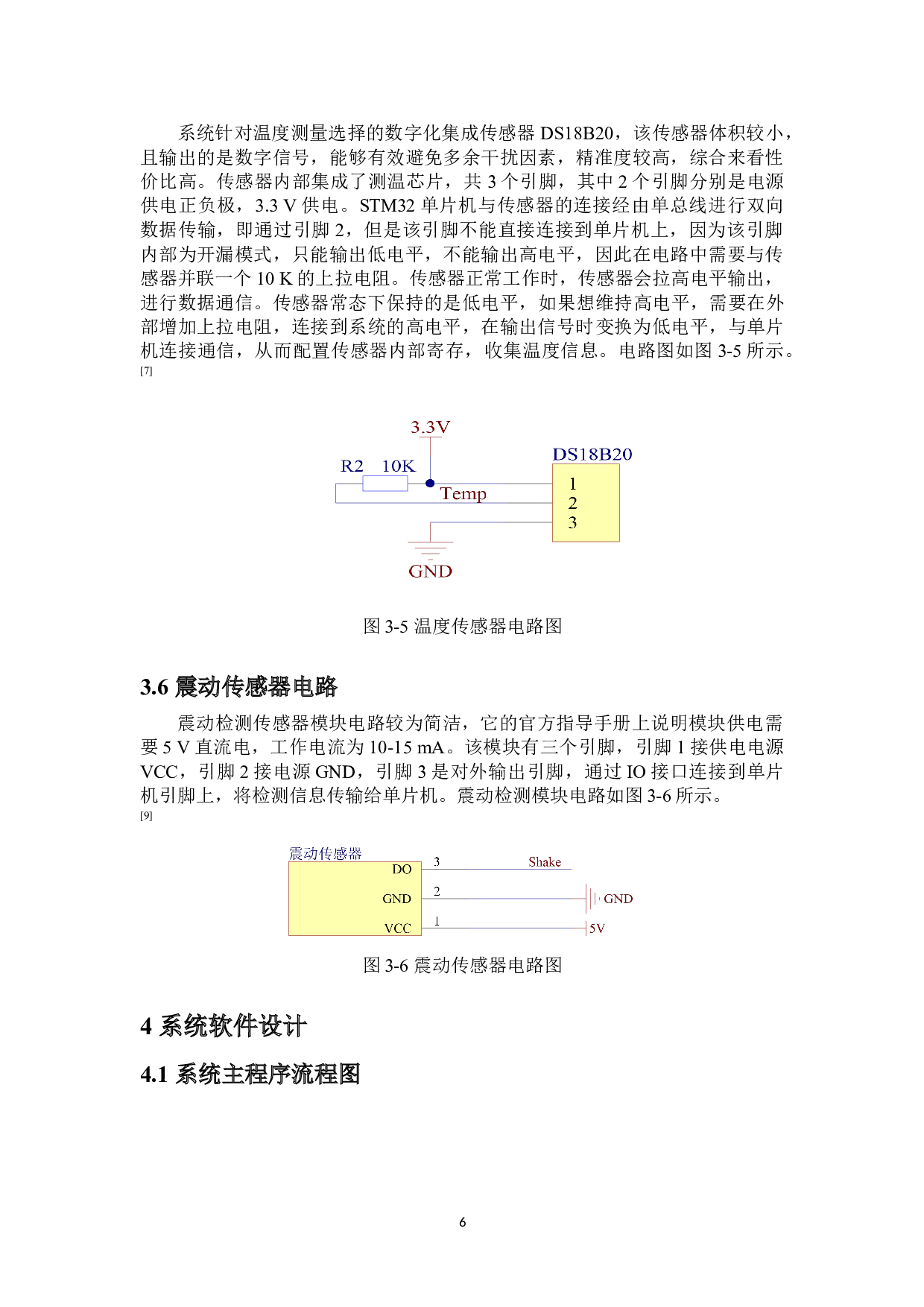 城市内涝智能检测系统设计-8326字.doc 第9页