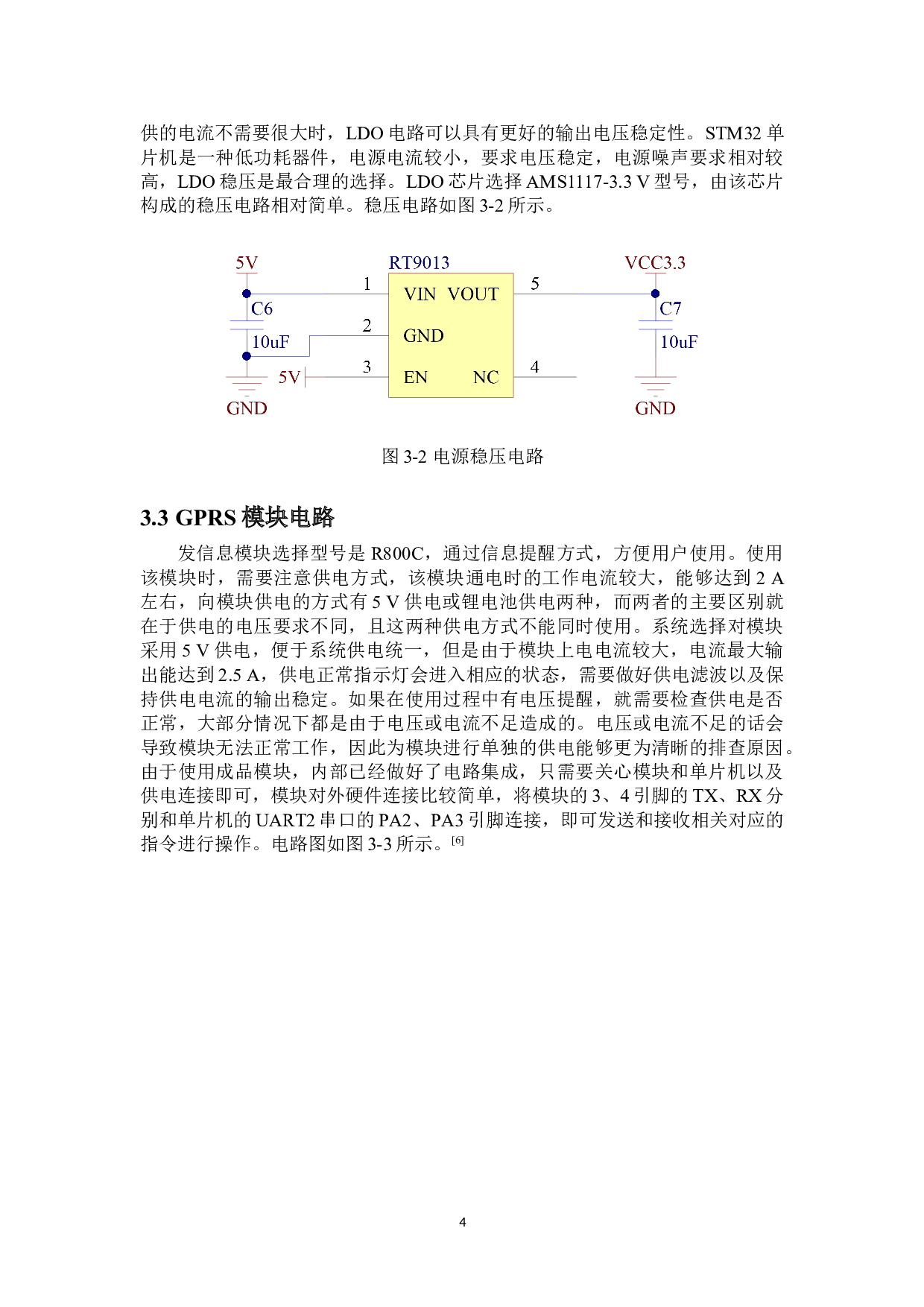 城市内涝智能检测系统设计-8326字.doc 第7页