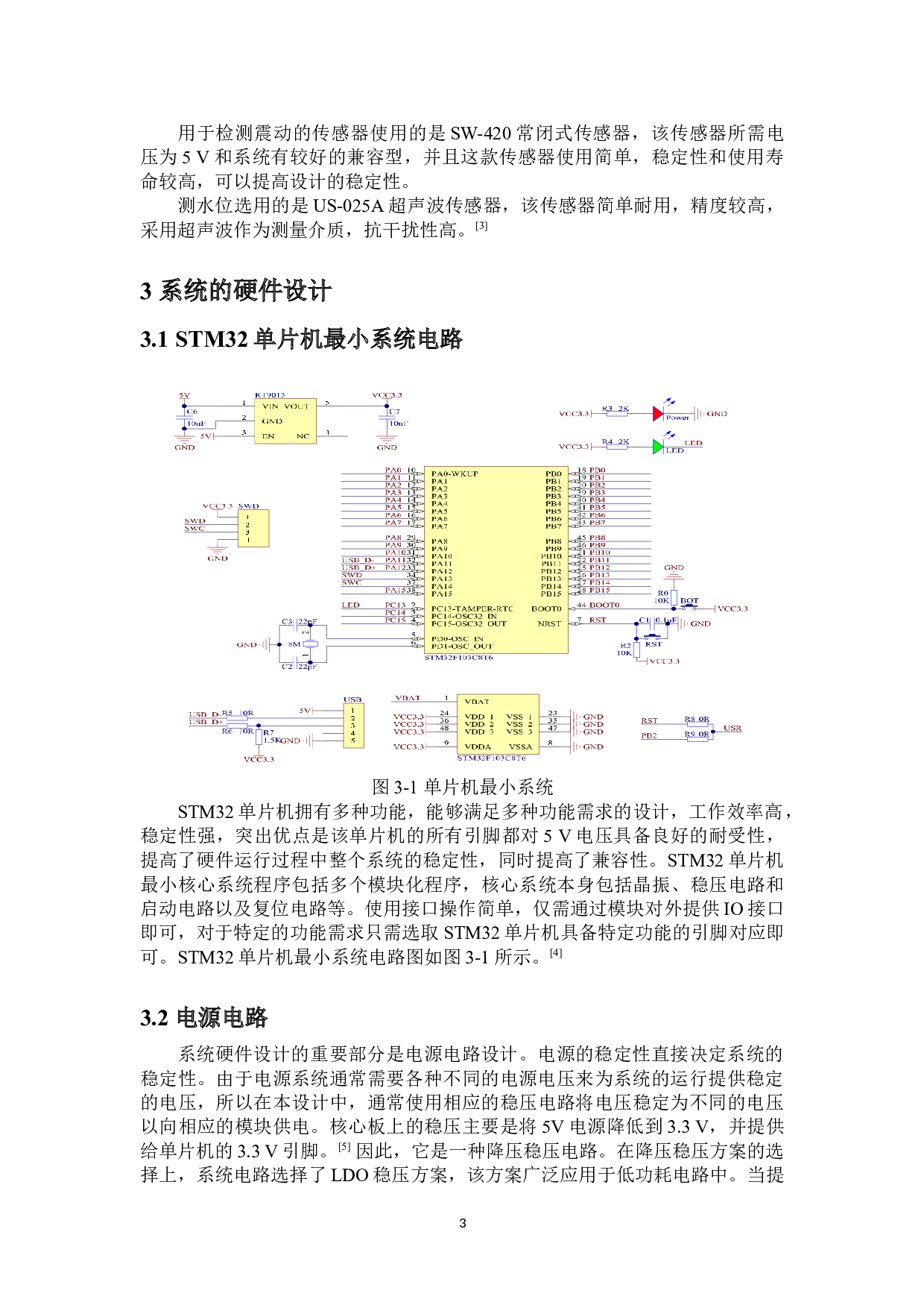 城市内涝智能检测系统设计-8326字.doc 第6页