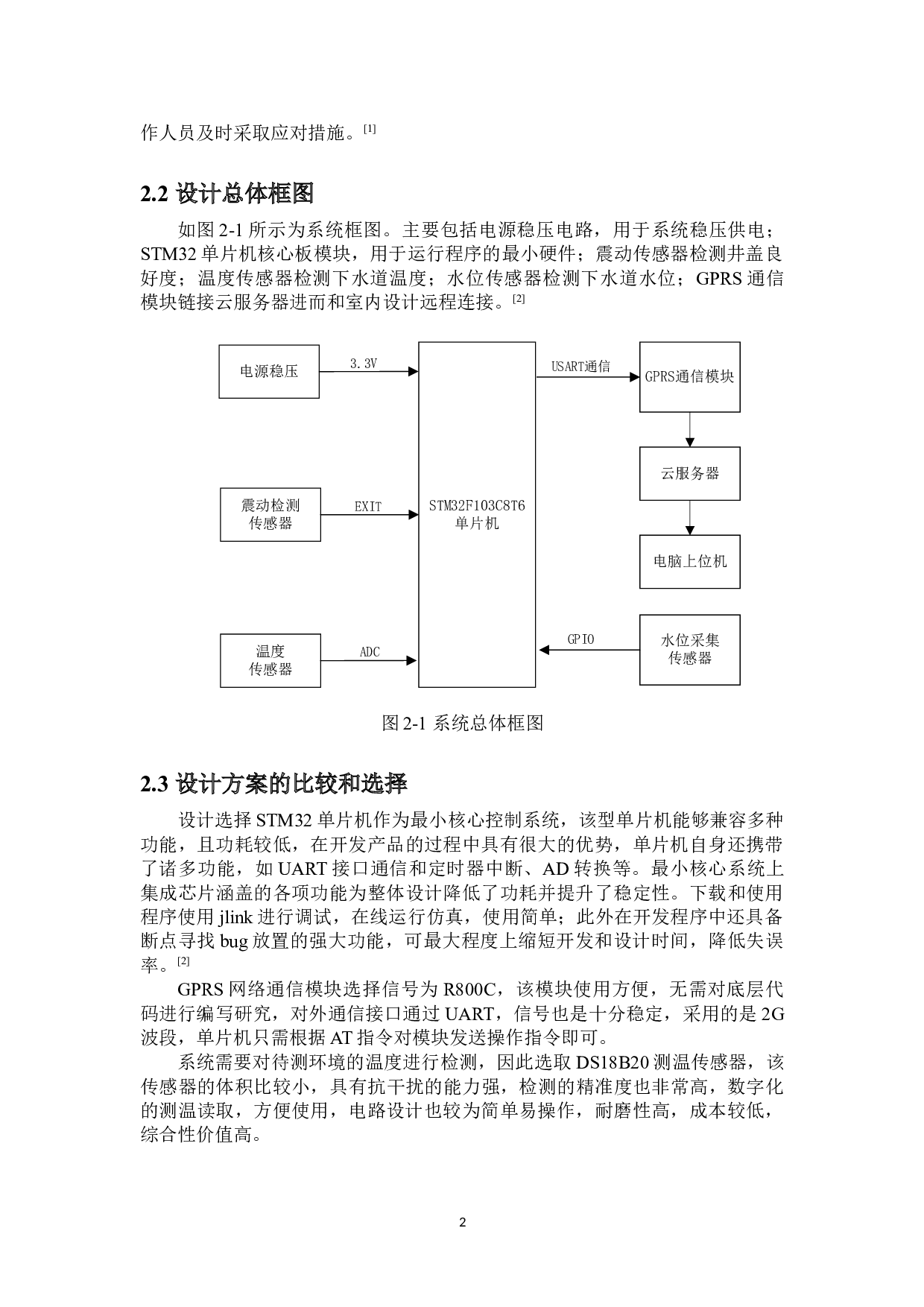 城市内涝智能检测系统设计-8326字.doc 第5页
