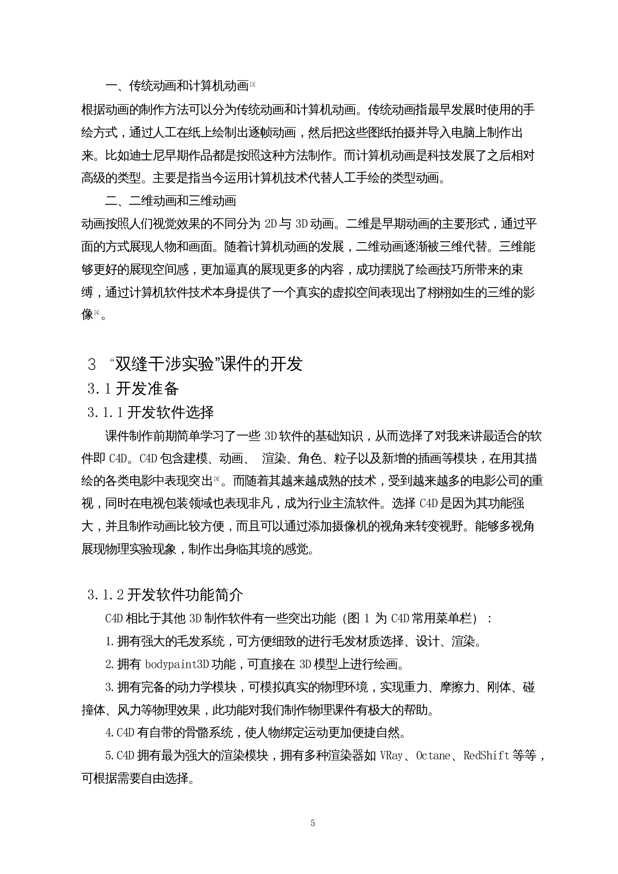 大学物理3D课件案例的开发与研究-12043字.docx 第8页