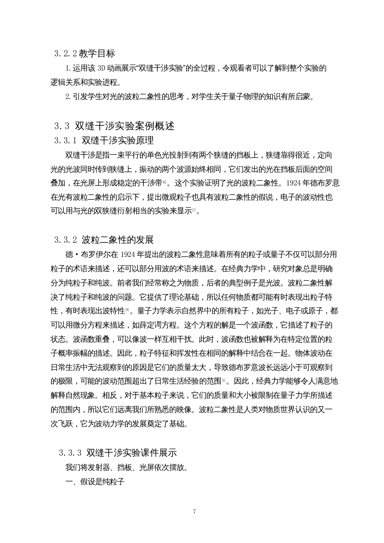 大学物理3D课件案例的开发与研究-12043字.docx 第10页