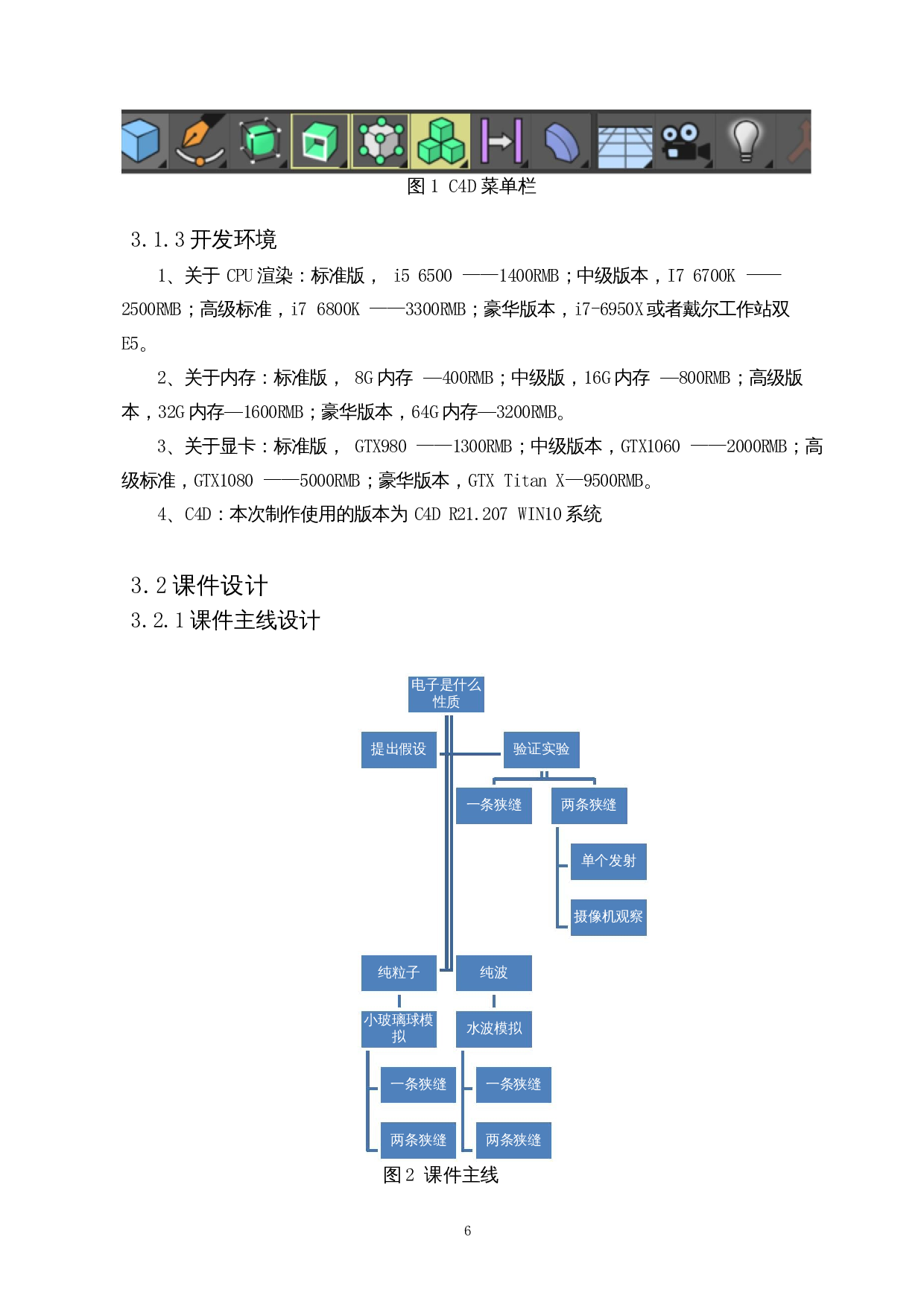 大学物理3D课件案例的开发与研究-12043字.docx 第9页