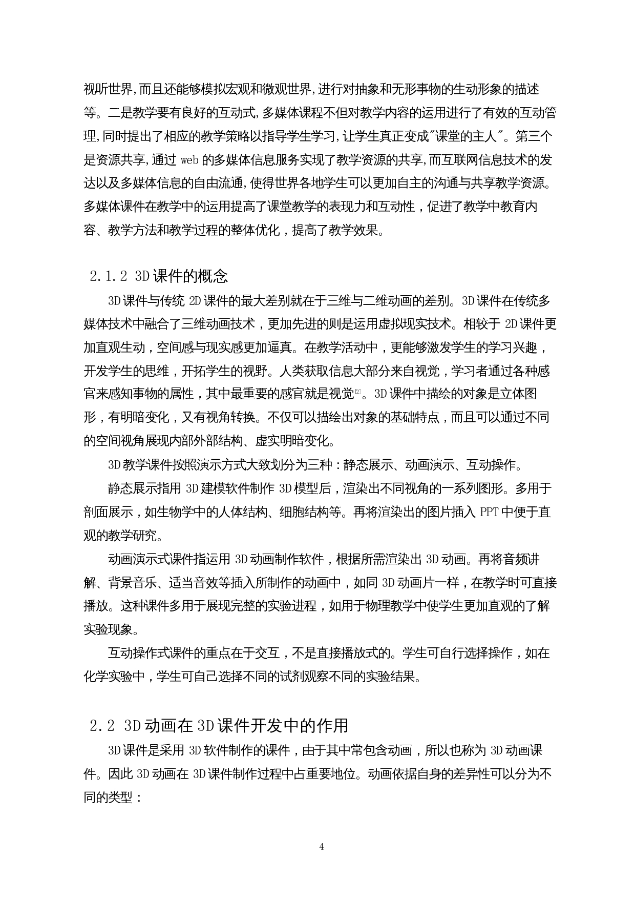 大学物理3D课件案例的开发与研究-12043字.docx 第7页