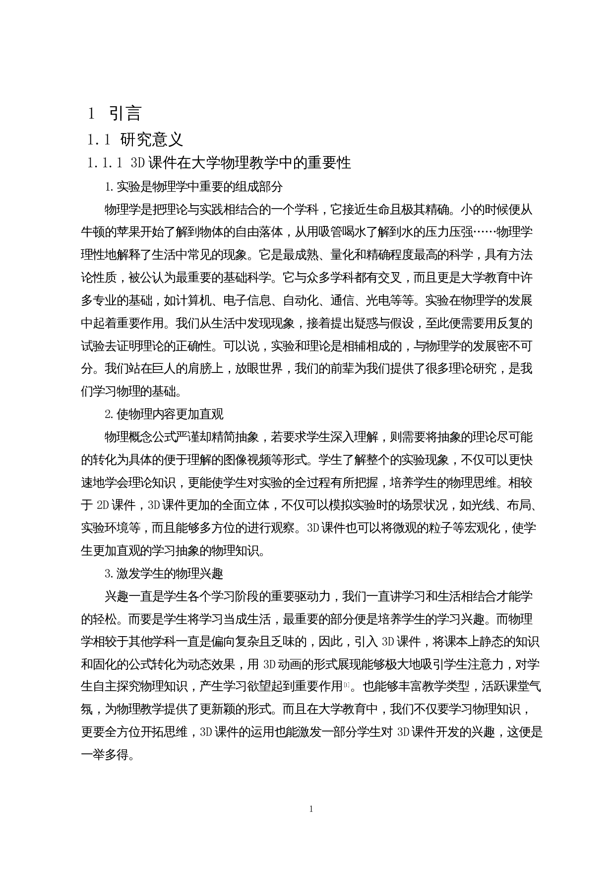 大学物理3D课件案例的开发与研究-12043字.docx 第4页