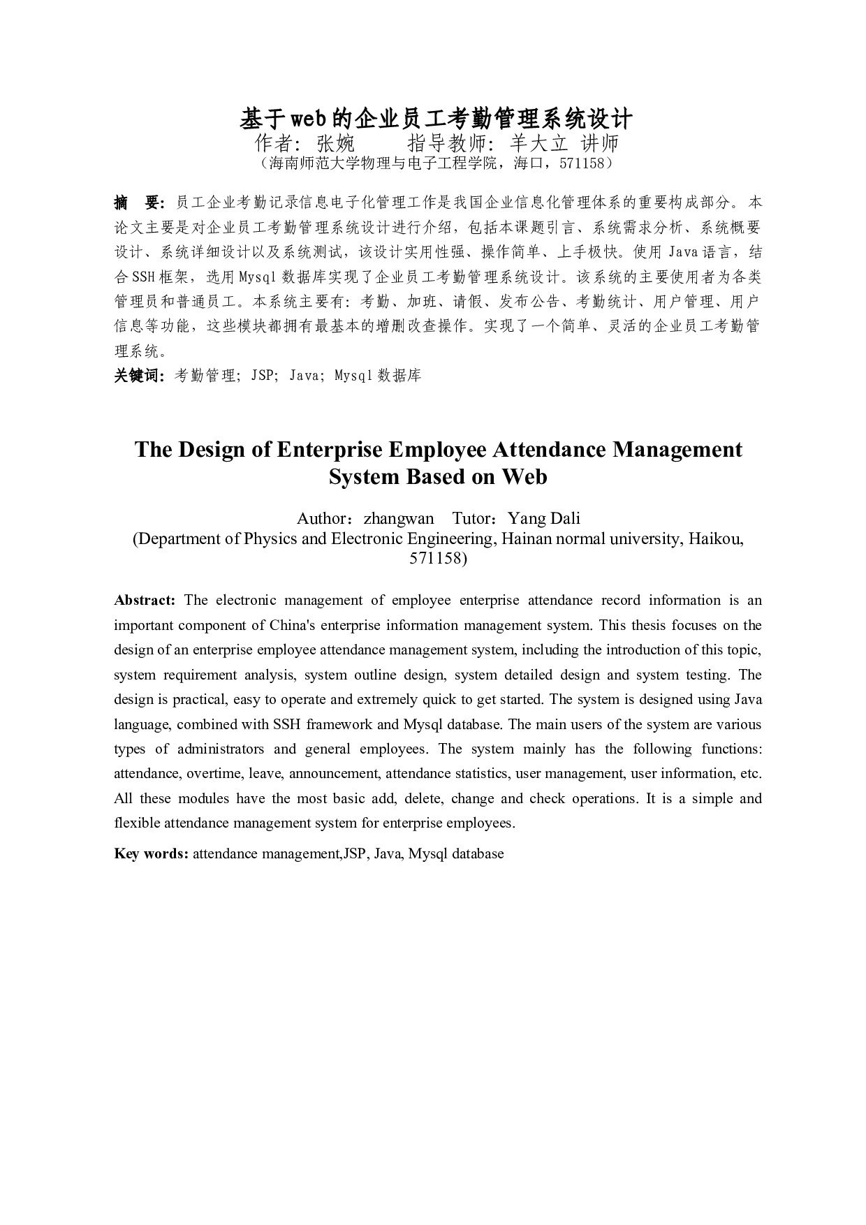 基于web的企业员工考勤管理系统设计-10168字.doc 第3页